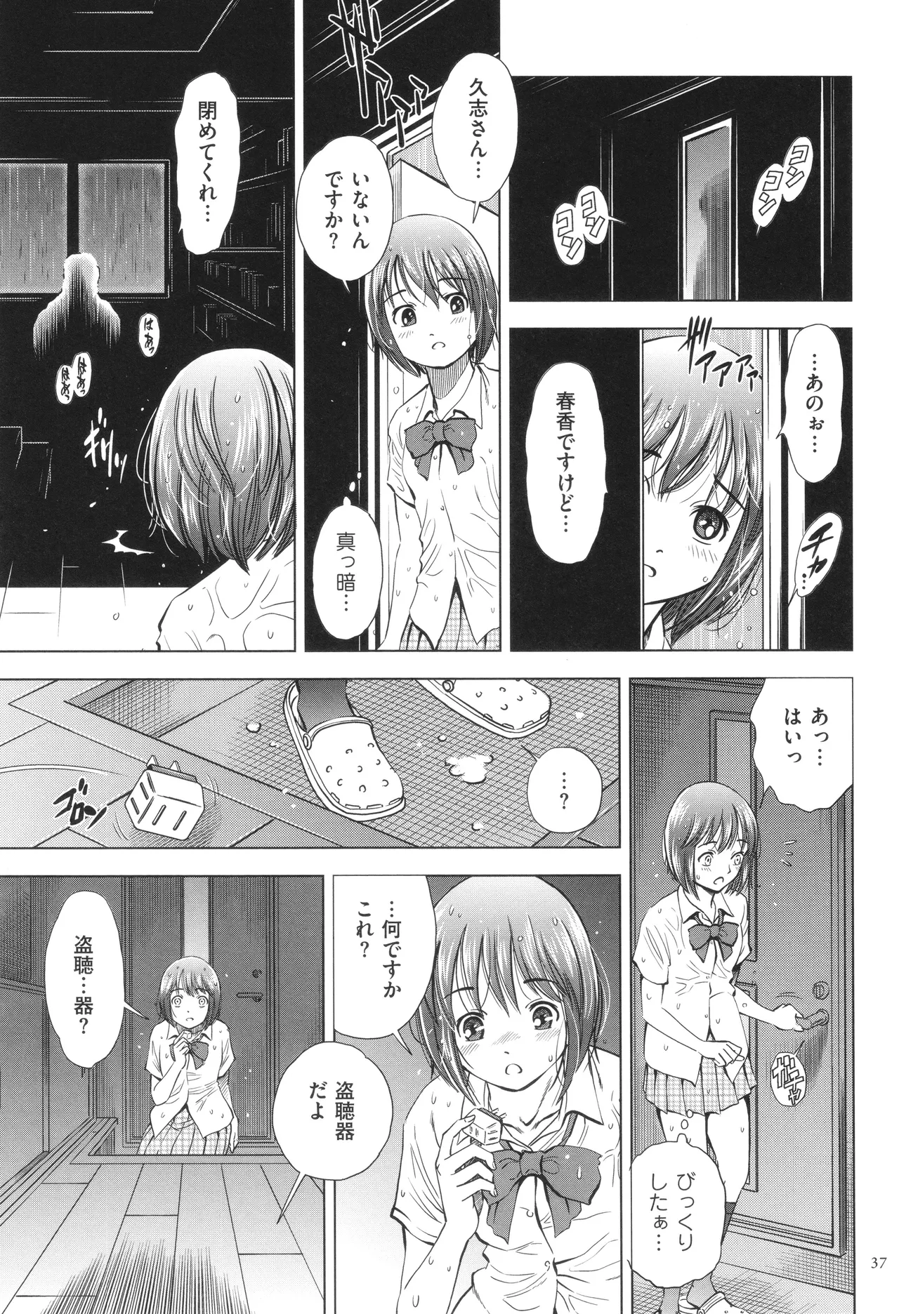 悦ばせ穴母娘 Page.37