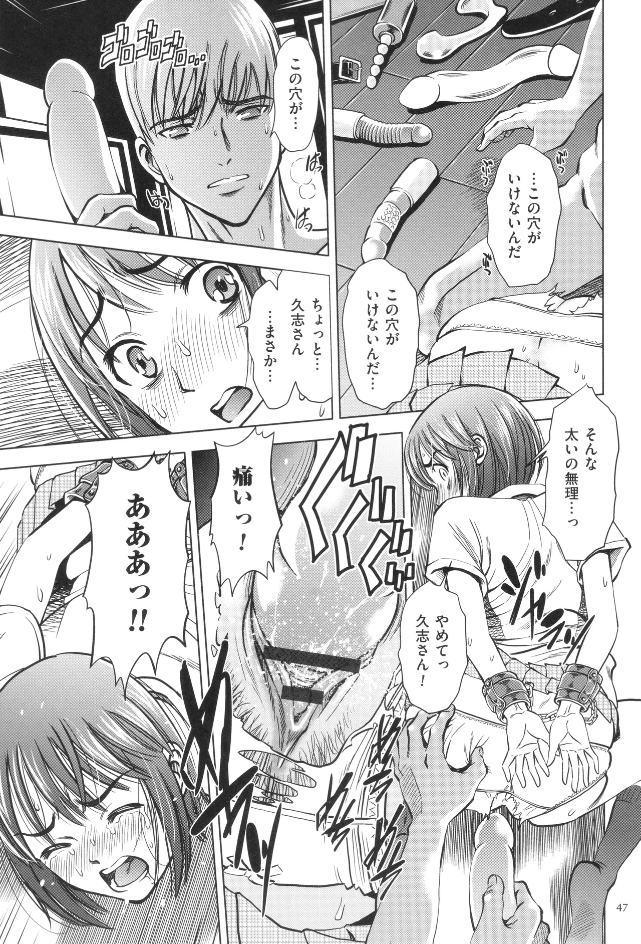 悦ばせ穴母娘 Page.47