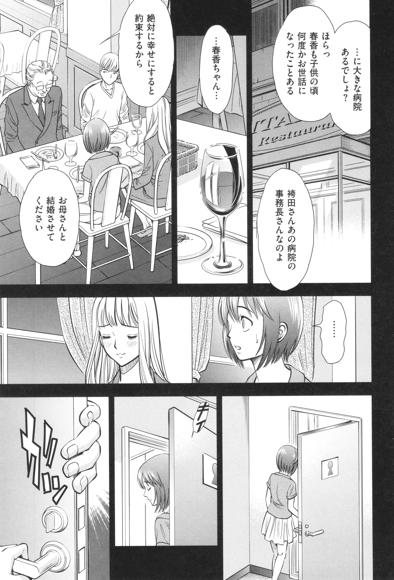 悦ばせ穴母娘 Page.57