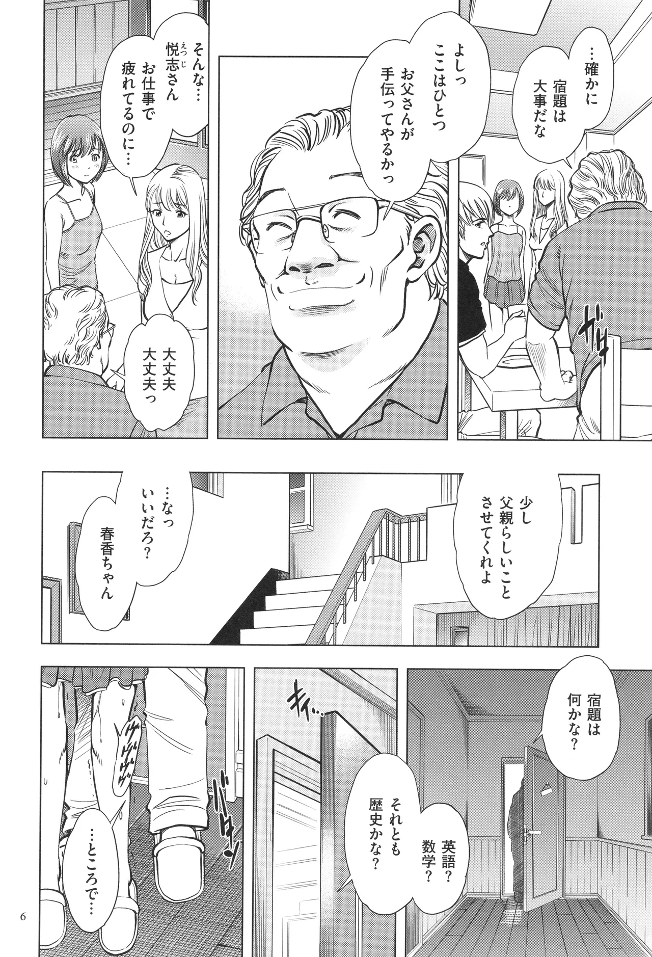 悦ばせ穴母娘 Page.6