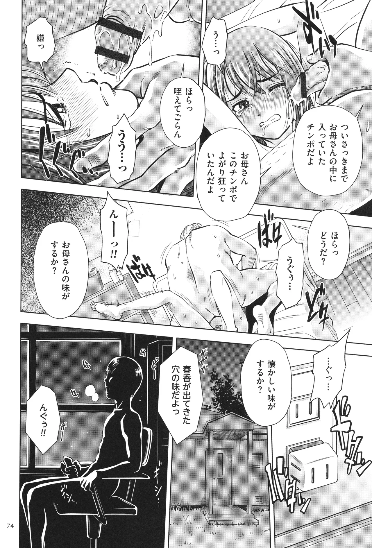 悦ばせ穴母娘 Page.74