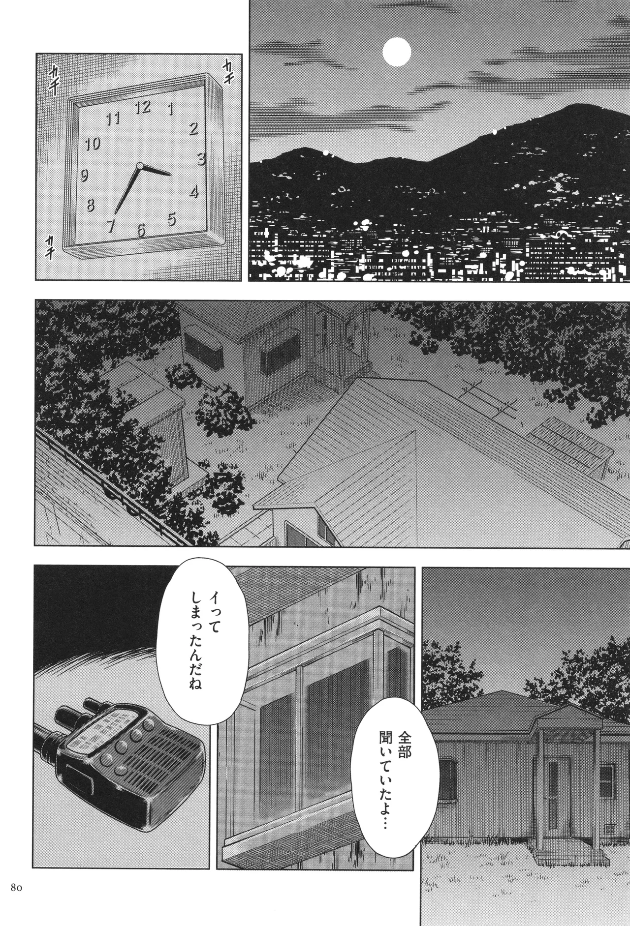 悦ばせ穴母娘 Page.80