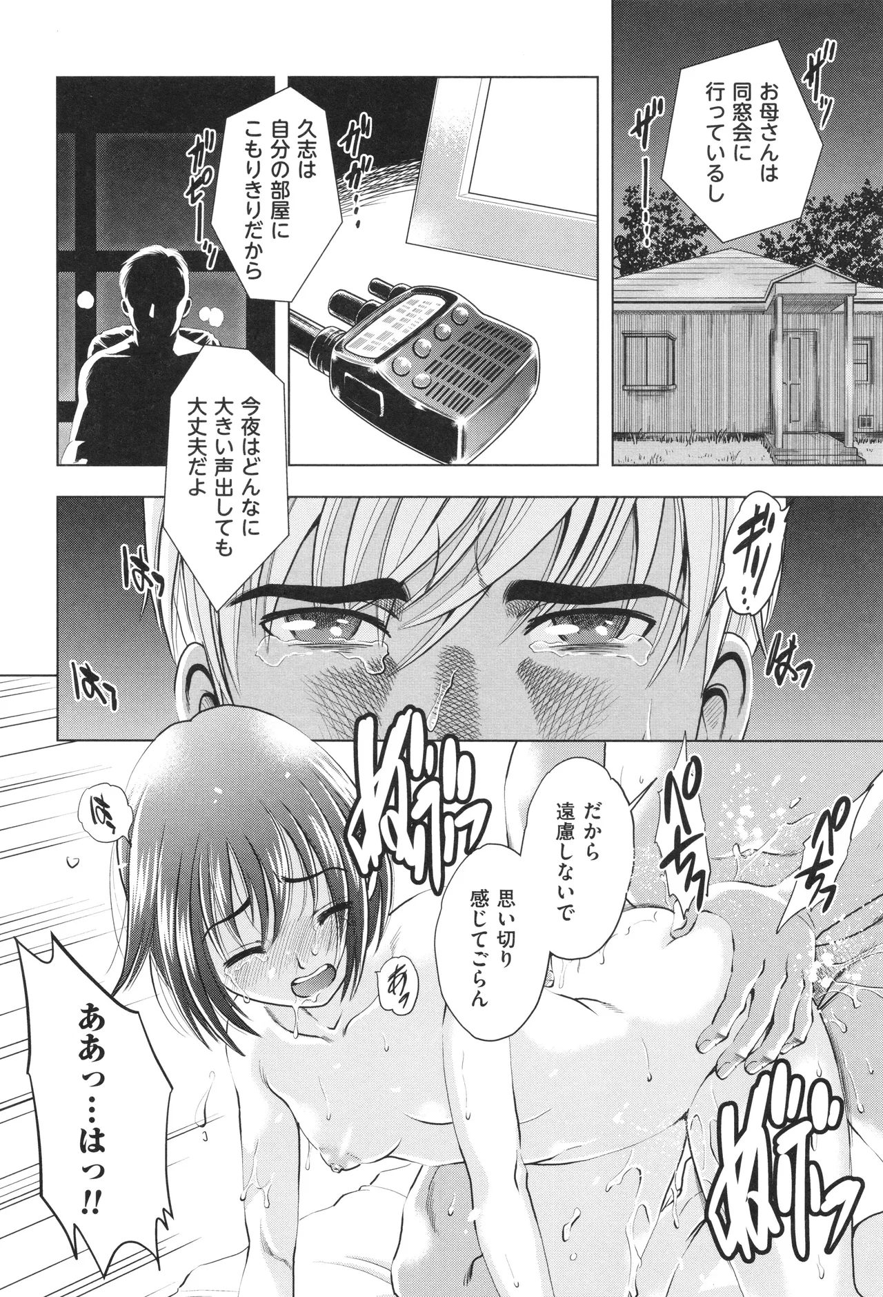 悦ばせ穴母娘 Page.88