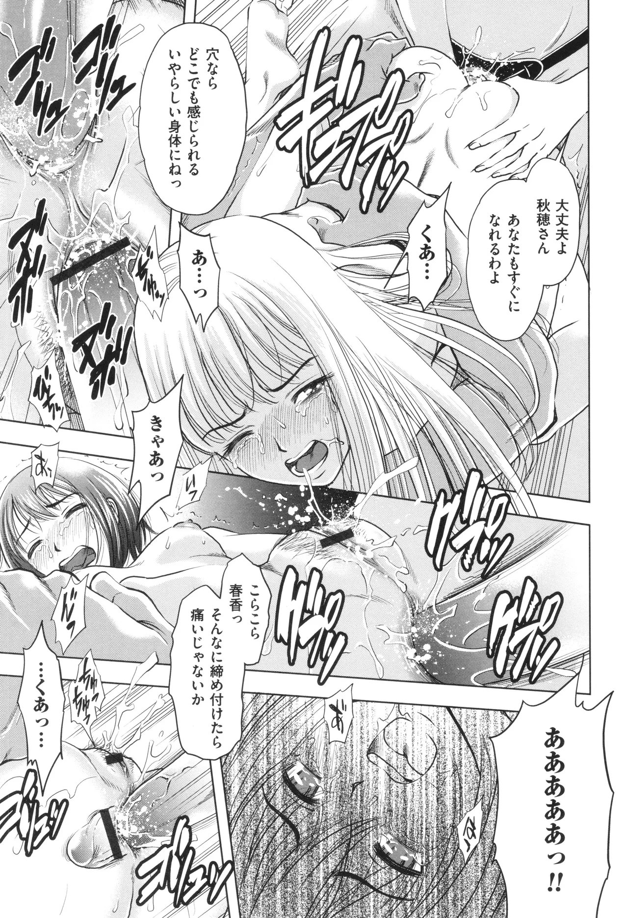 悦ばせ穴母娘 Page.97