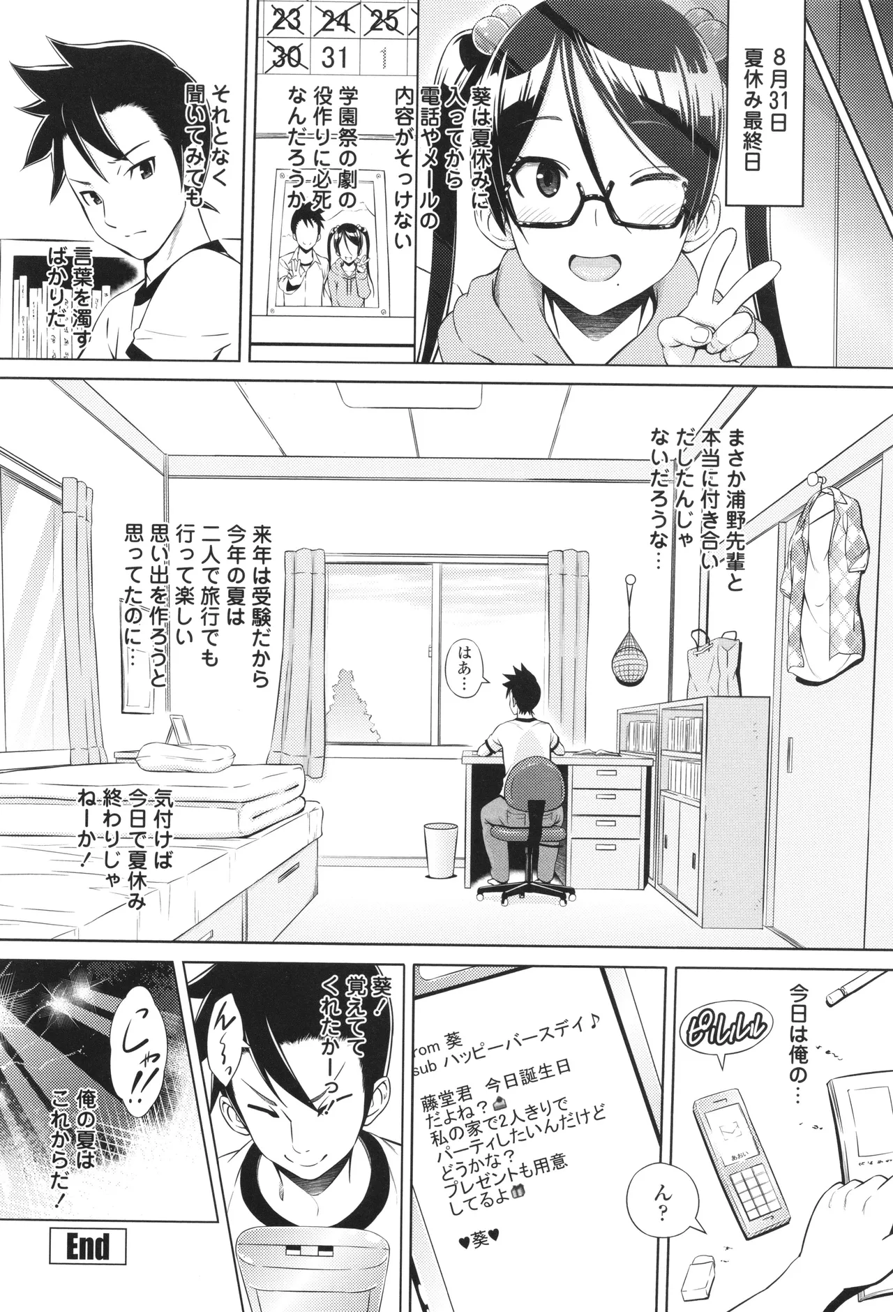 きゃすとあおい Page.112