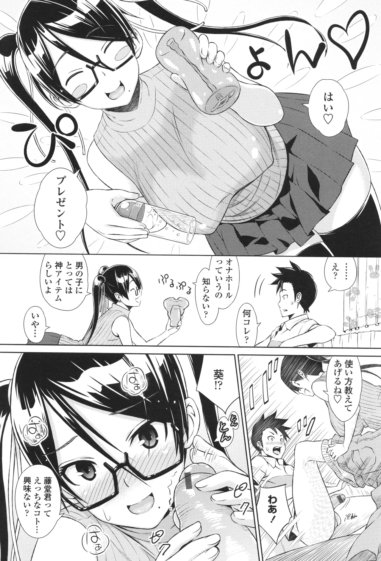 きゃすとあおい Page.114