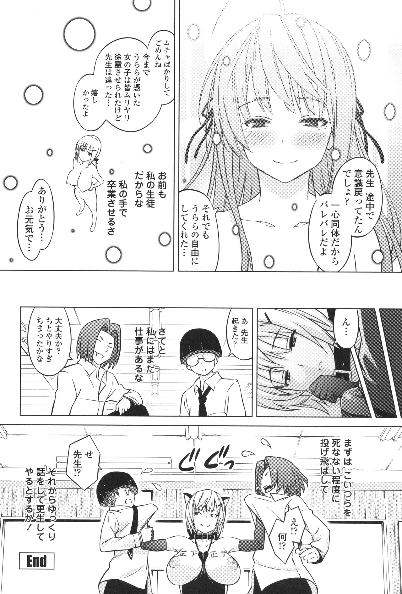 きゃすとあおい Page.186