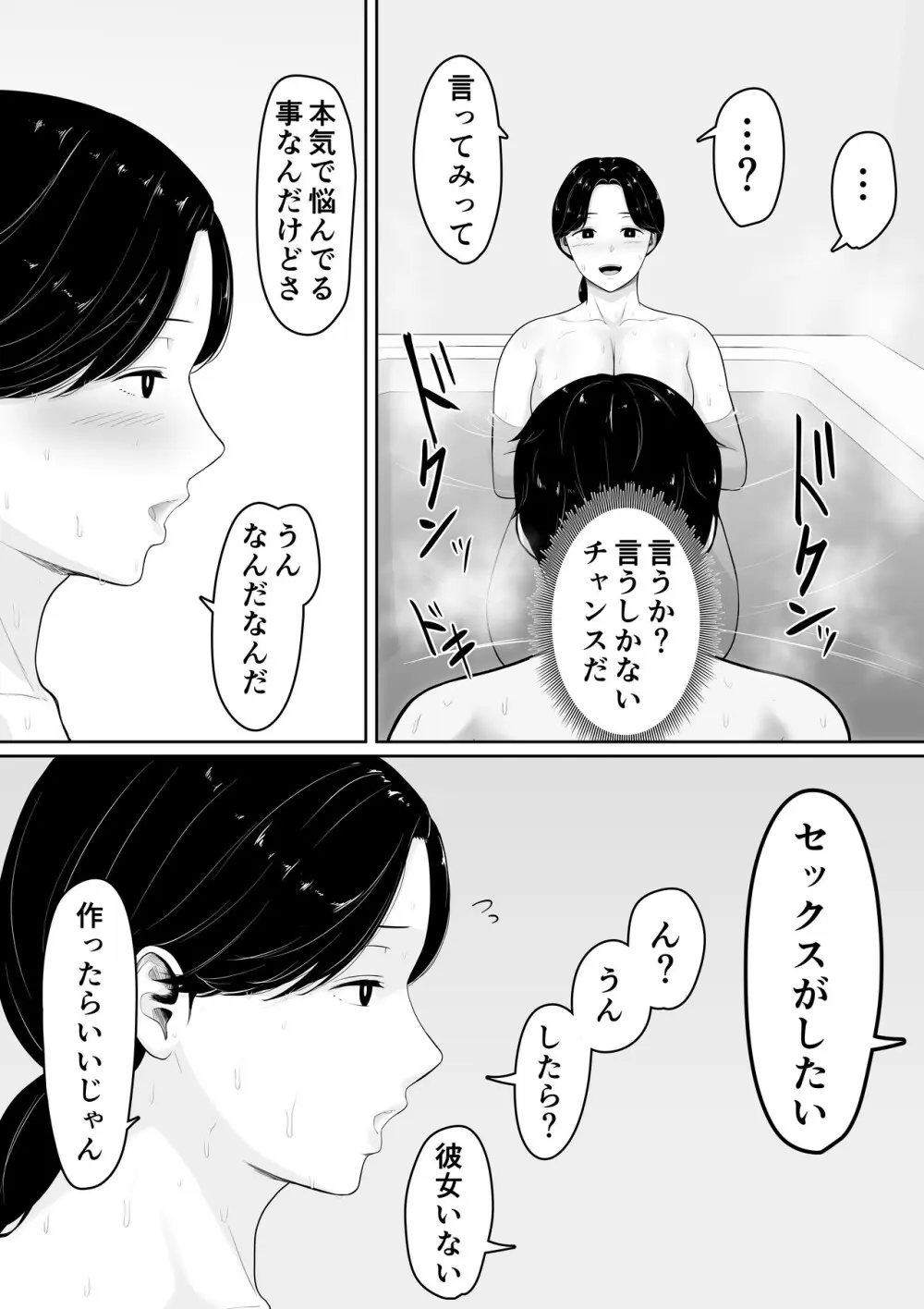 頼んだらヤレるってエロ漫画で読んだから母親にお願いしてみた Page.10