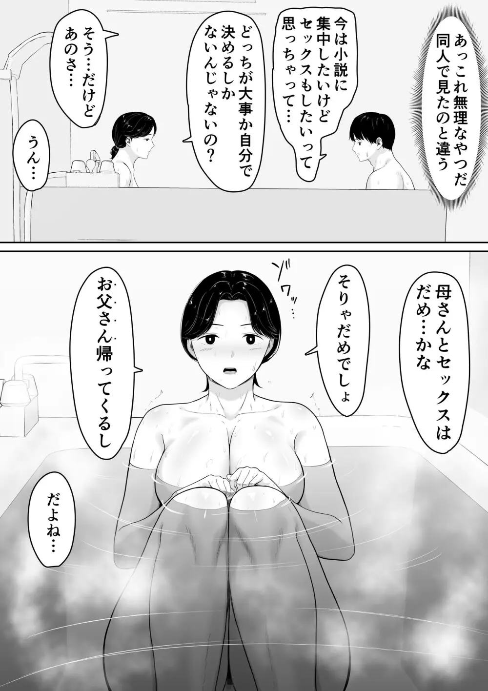 頼んだらヤレるってエロ漫画で読んだから母親にお願いしてみた Page.11