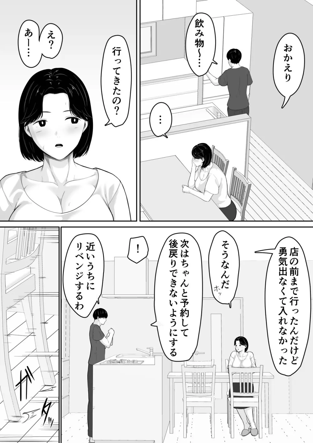 頼んだらヤレるってエロ漫画で読んだから母親にお願いしてみた Page.15