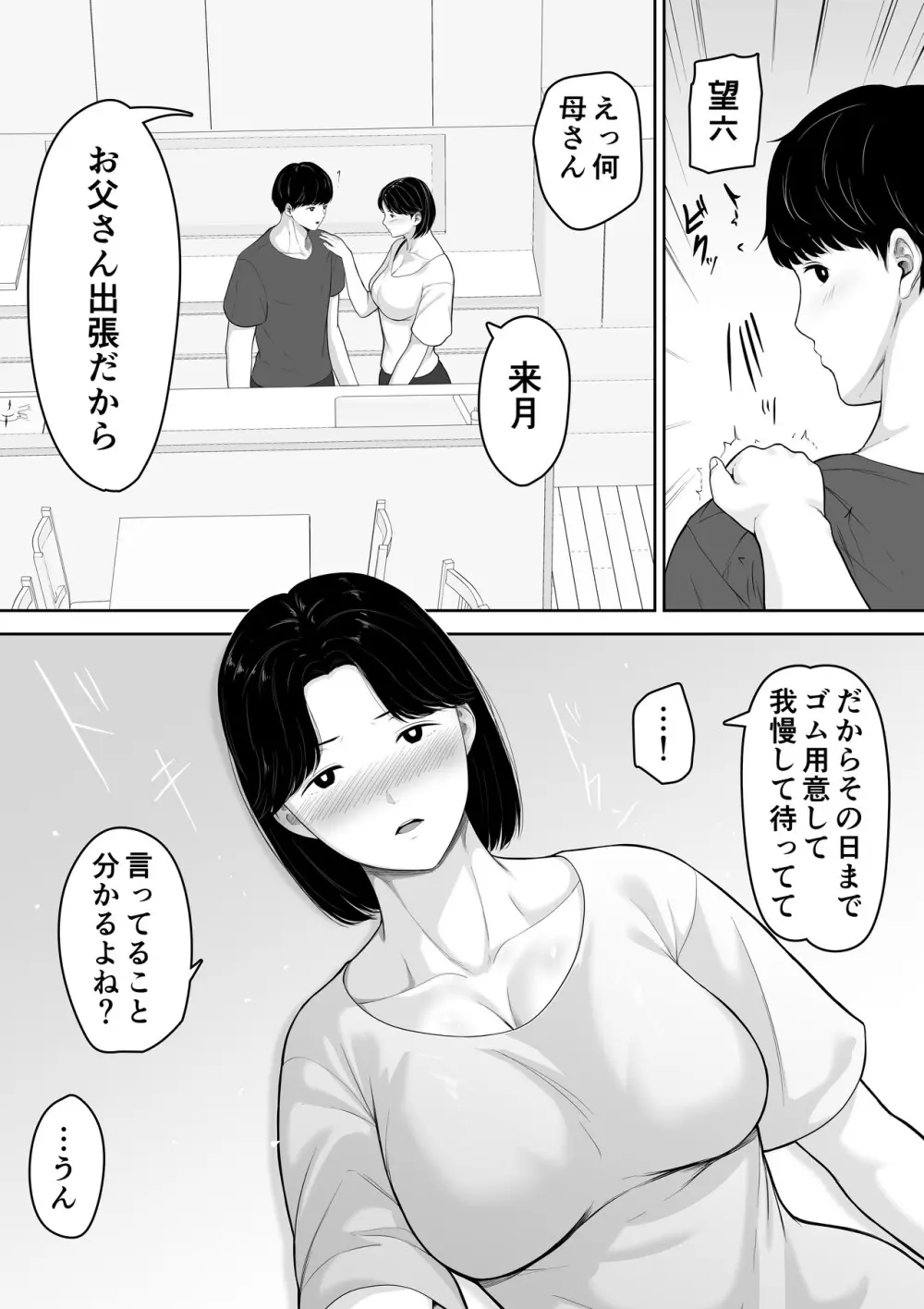 頼んだらヤレるってエロ漫画で読んだから母親にお願いしてみた Page.16