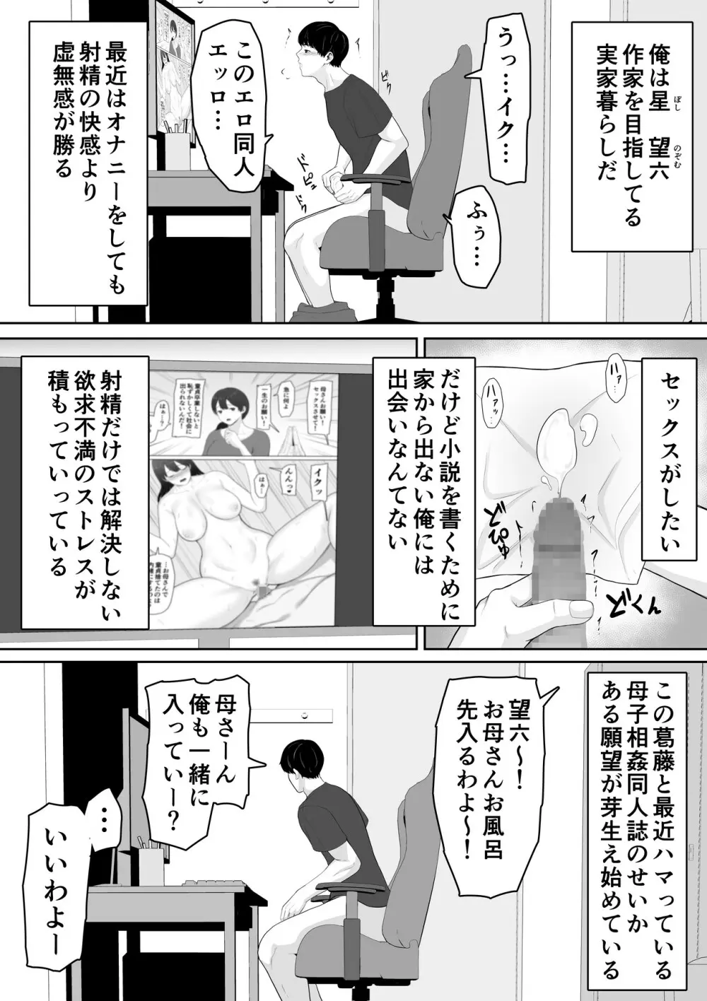 頼んだらヤレるってエロ漫画で読んだから母親にお願いしてみた Page.4