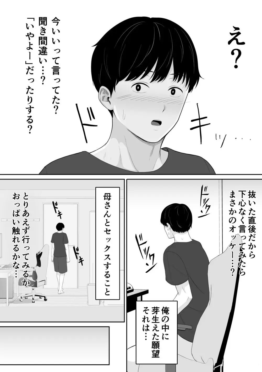 頼んだらヤレるってエロ漫画で読んだから母親にお願いしてみた Page.5