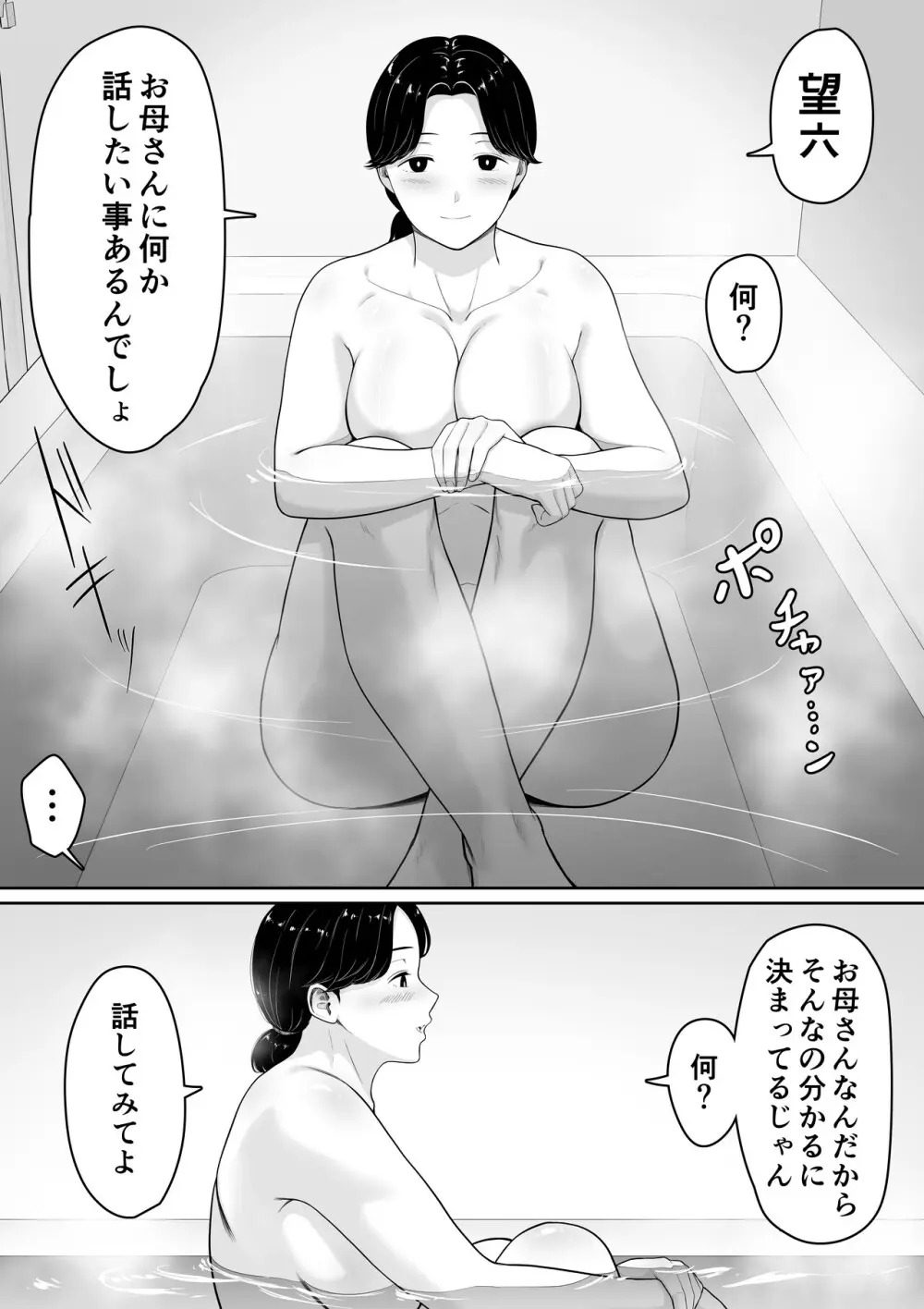 頼んだらヤレるってエロ漫画で読んだから母親にお願いしてみた Page.9