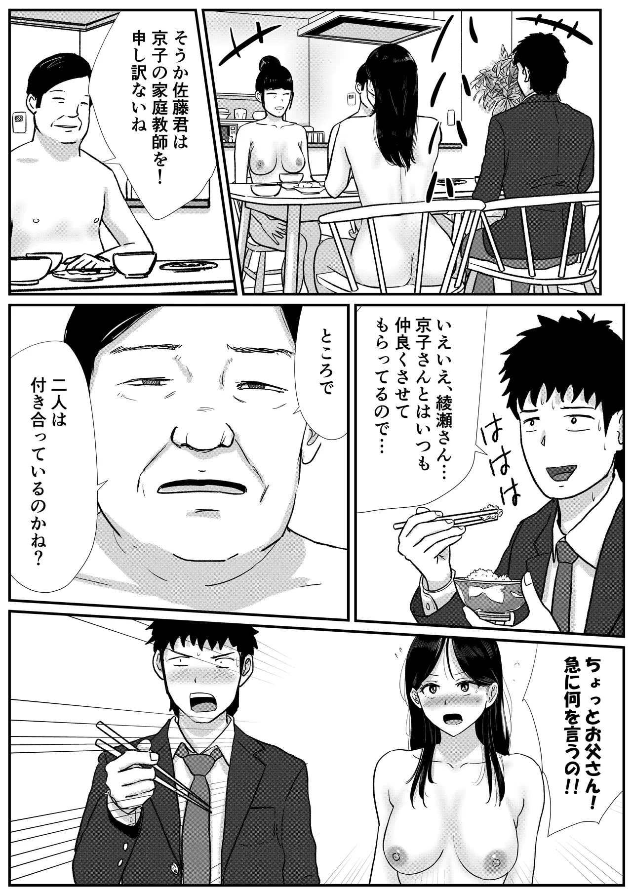 宗教上の理由で全裸の女子高生の家に行き、教団の集会に行ってしまう話 Page.13