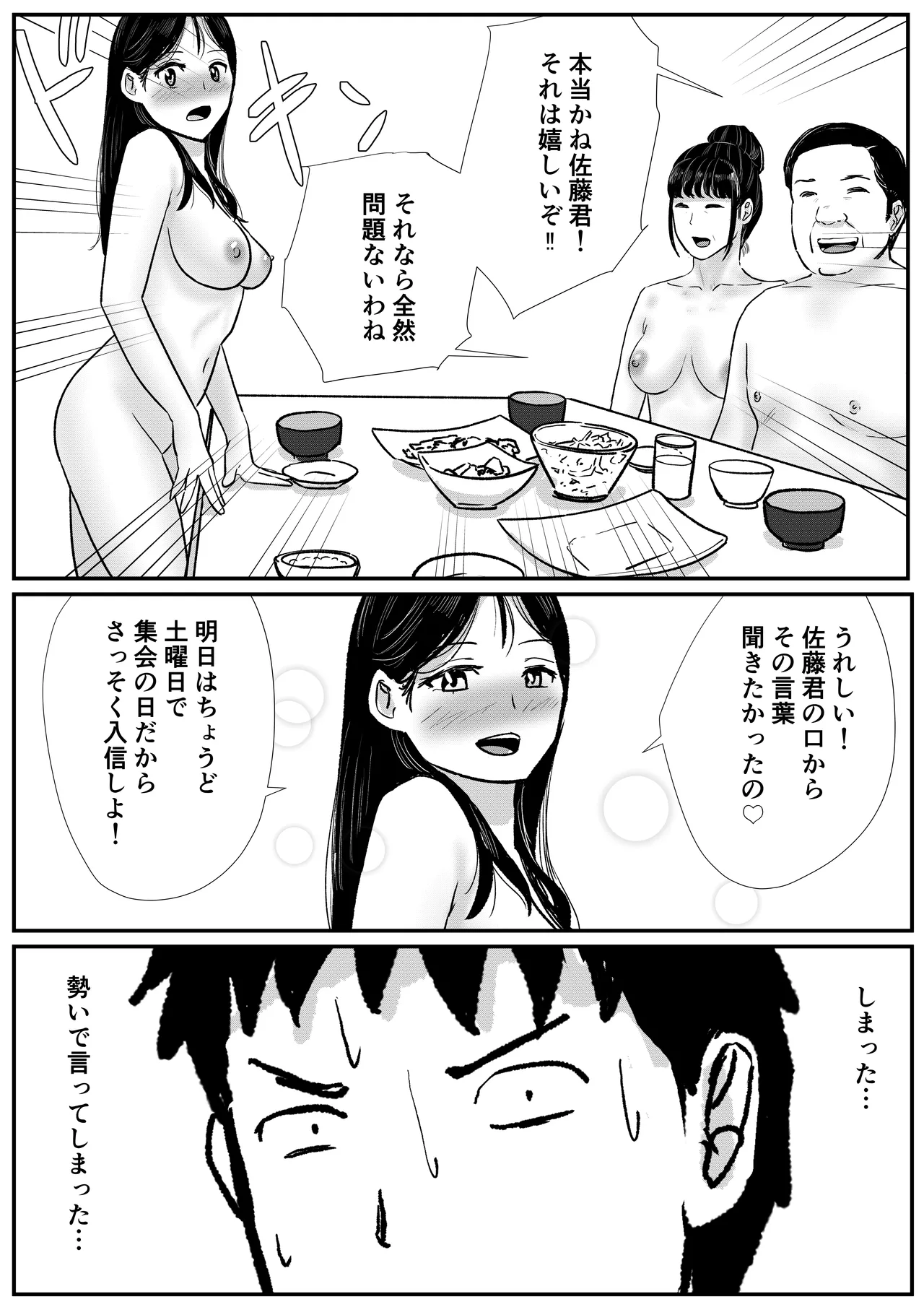 宗教上の理由で全裸の女子高生の家に行き、教団の集会に行ってしまう話 Page.17