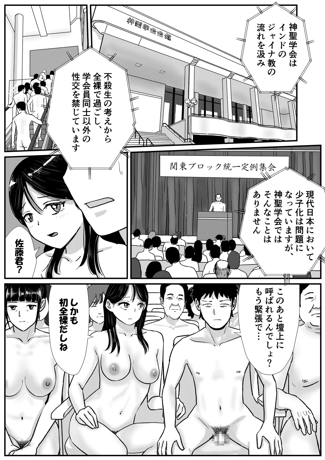 宗教上の理由で全裸の女子高生の家に行き、教団の集会に行ってしまう話 Page.18