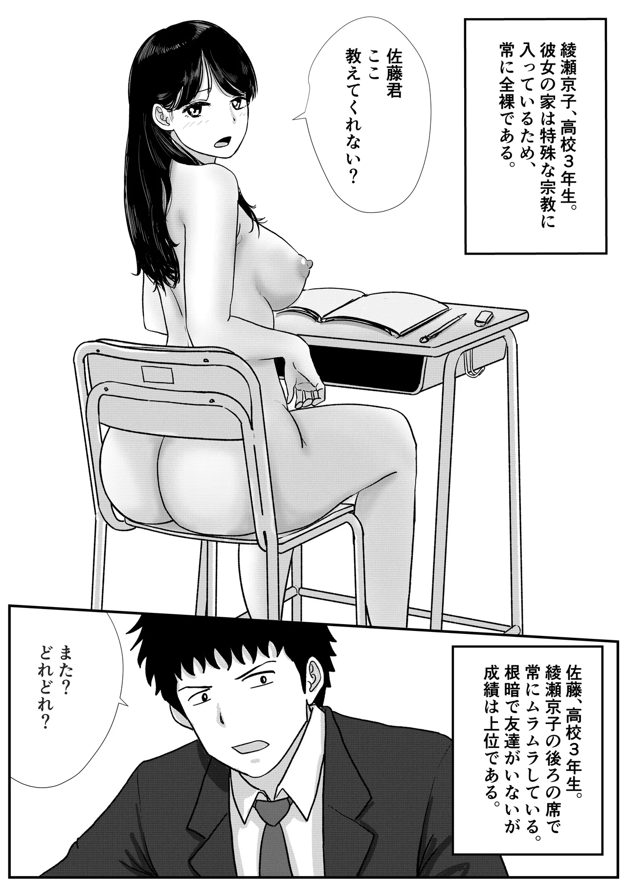 宗教上の理由で全裸の女子高生の家に行き、教団の集会に行ってしまう話 Page.2