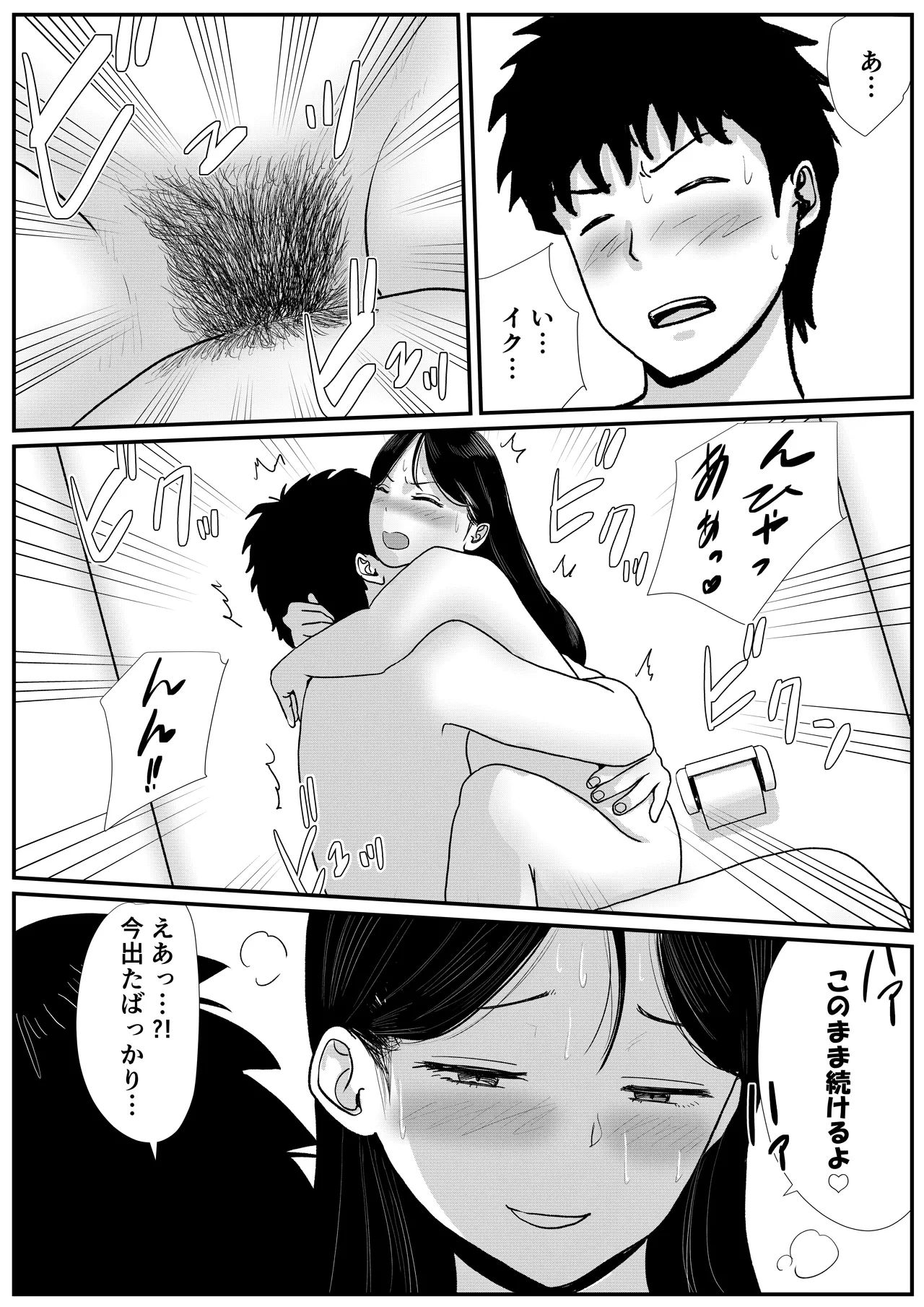 宗教上の理由で全裸の女子高生の家に行き、教団の集会に行ってしまう話 Page.29