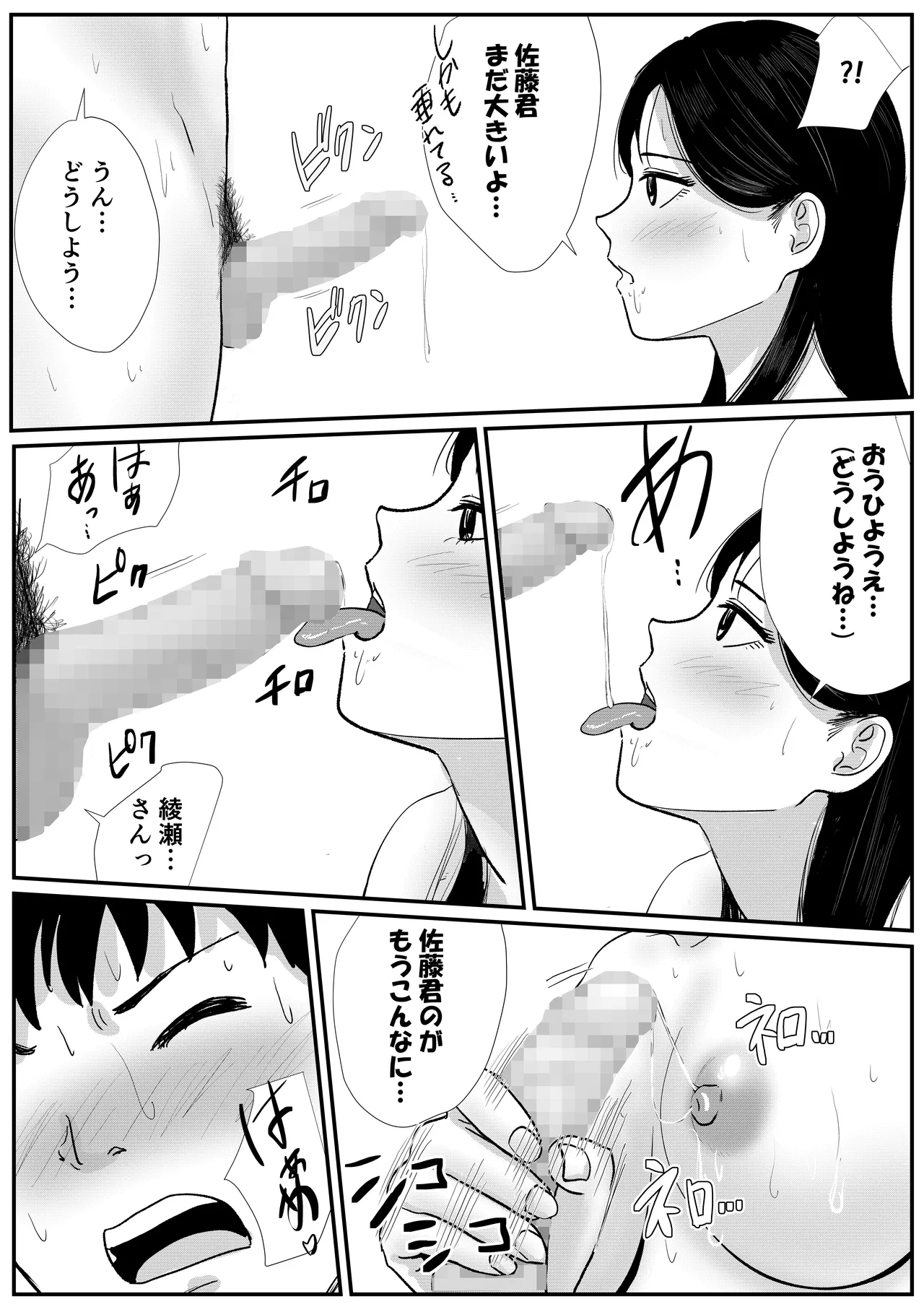 宗教上の理由で全裸の女子高生の家に行き、教団の集会に行ってしまう話 Page.37