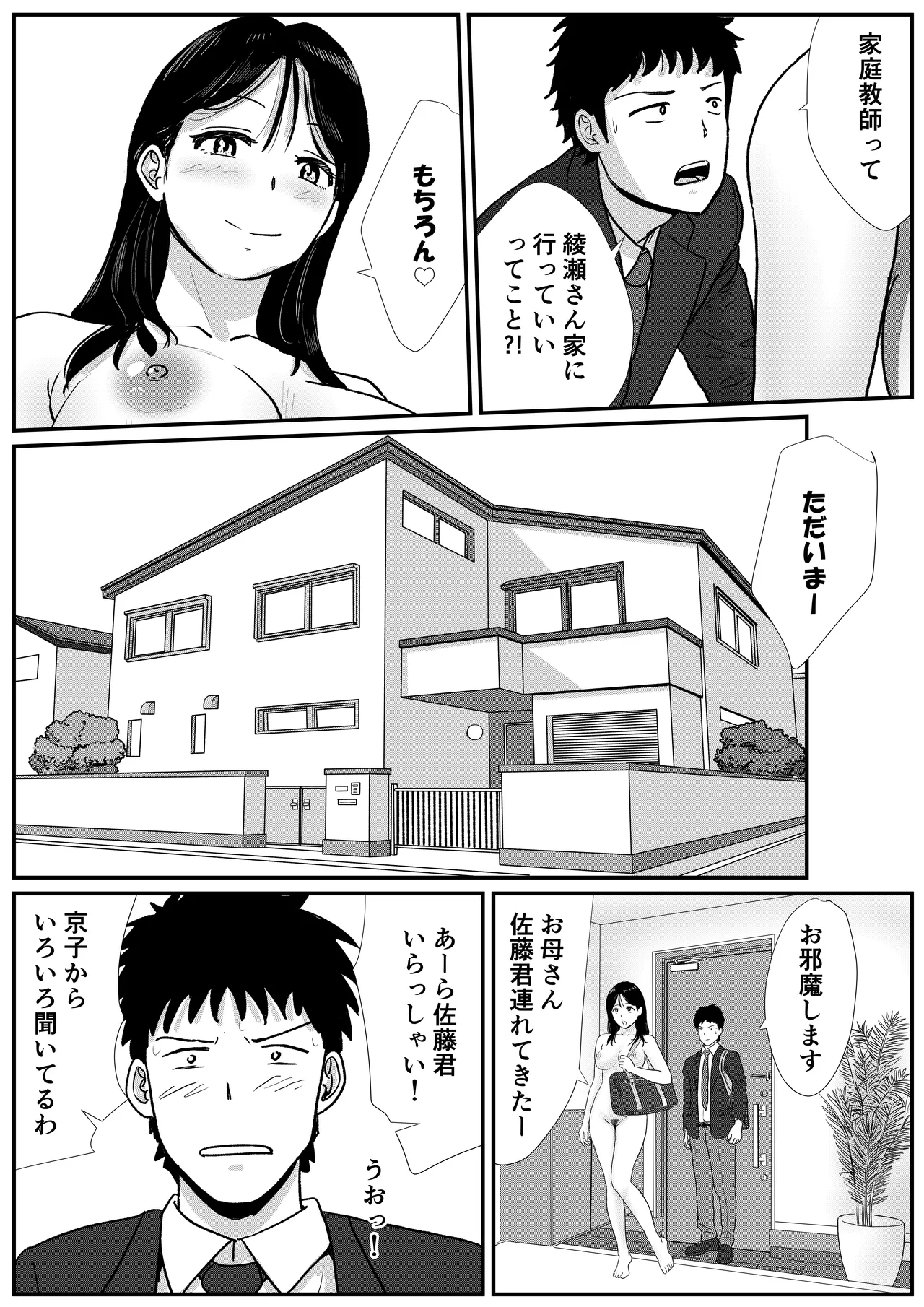 宗教上の理由で全裸の女子高生の家に行き、教団の集会に行ってしまう話 Page.5