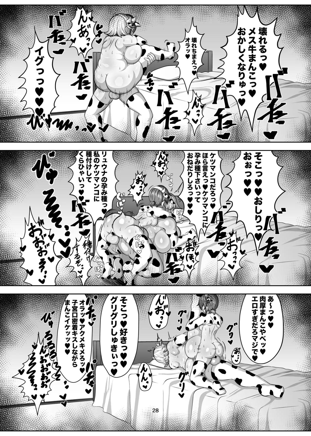 親友を孕まさないと出られない部屋 Page.27