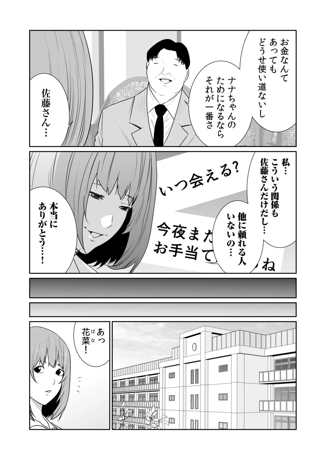 悪事の代償~秘密を握られた女たち~ 21-22 Page.6