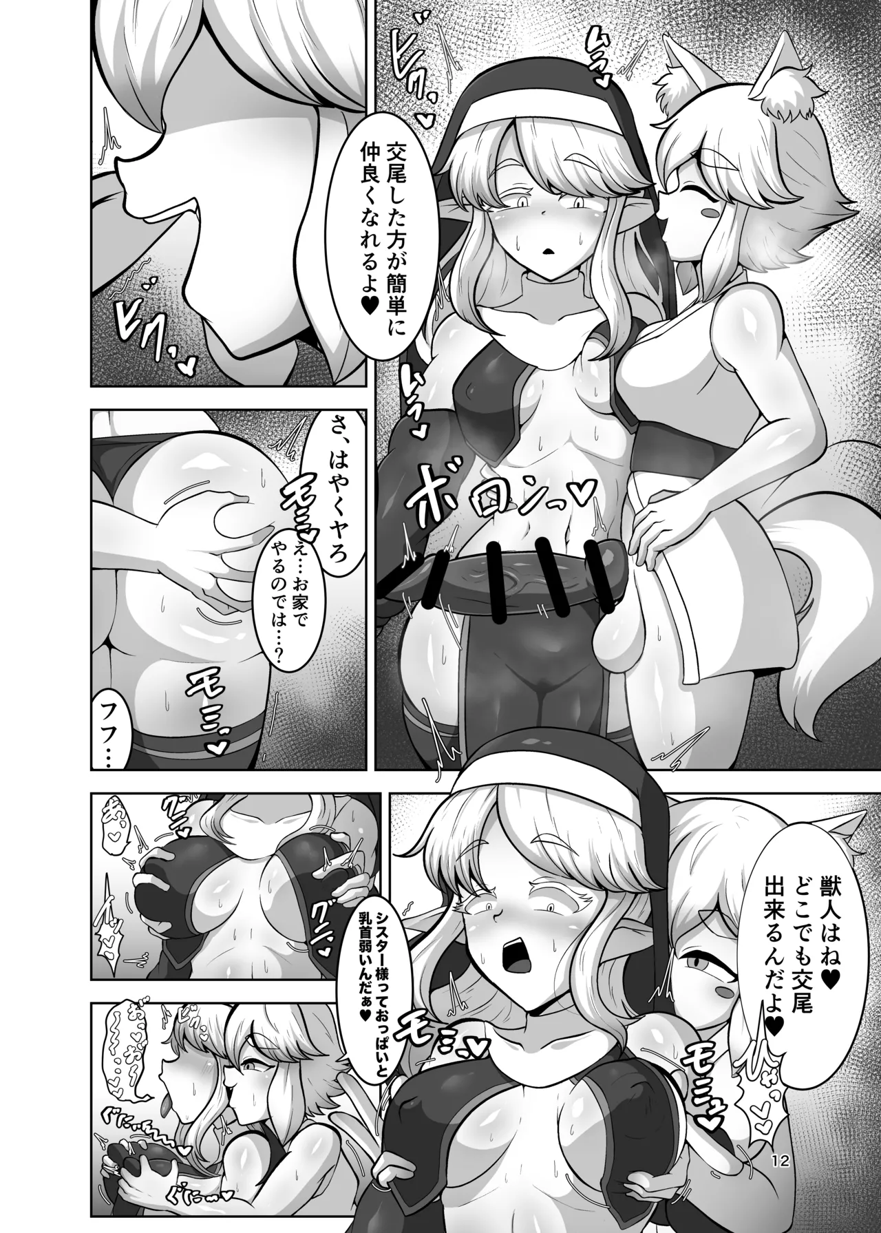 ふたなり村に来たシスター様 Page.11