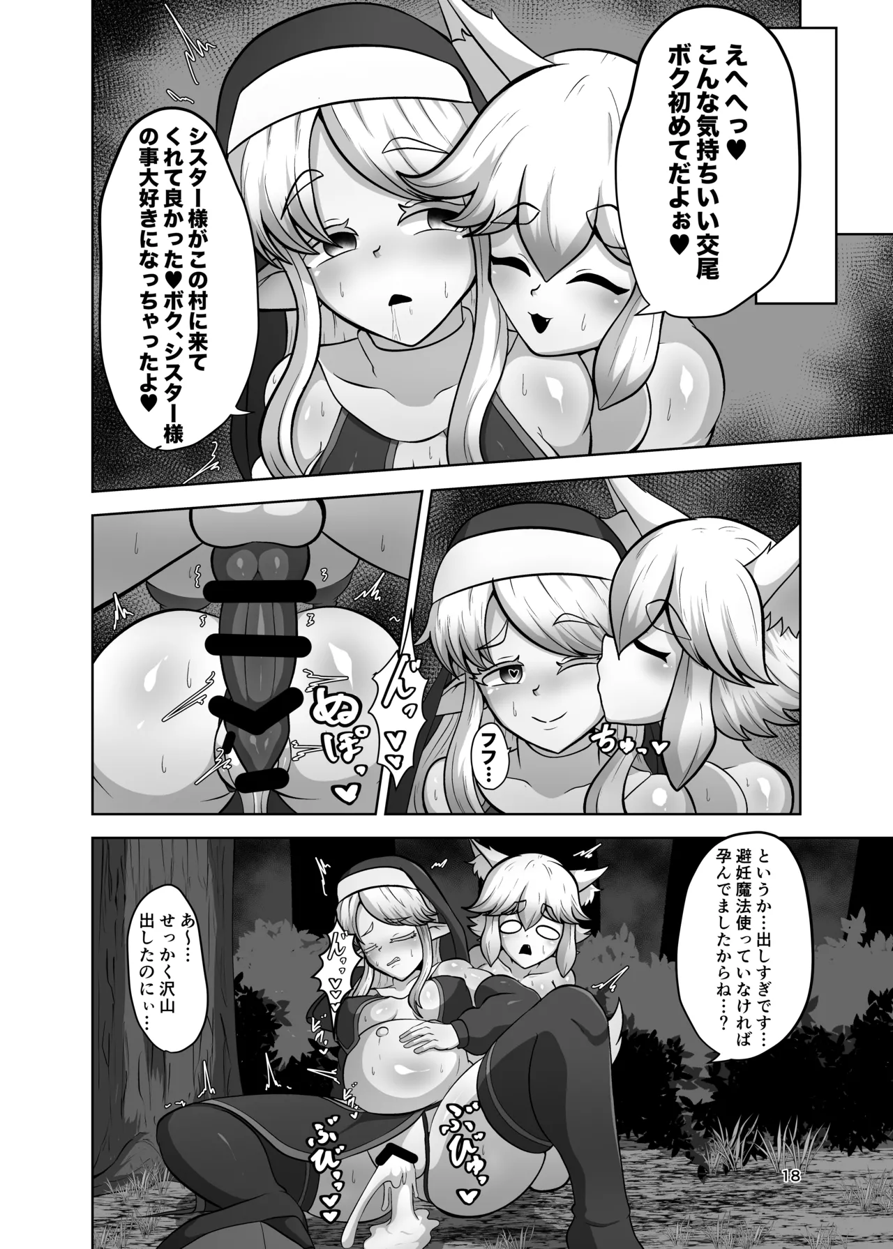 ふたなり村に来たシスター様 Page.17