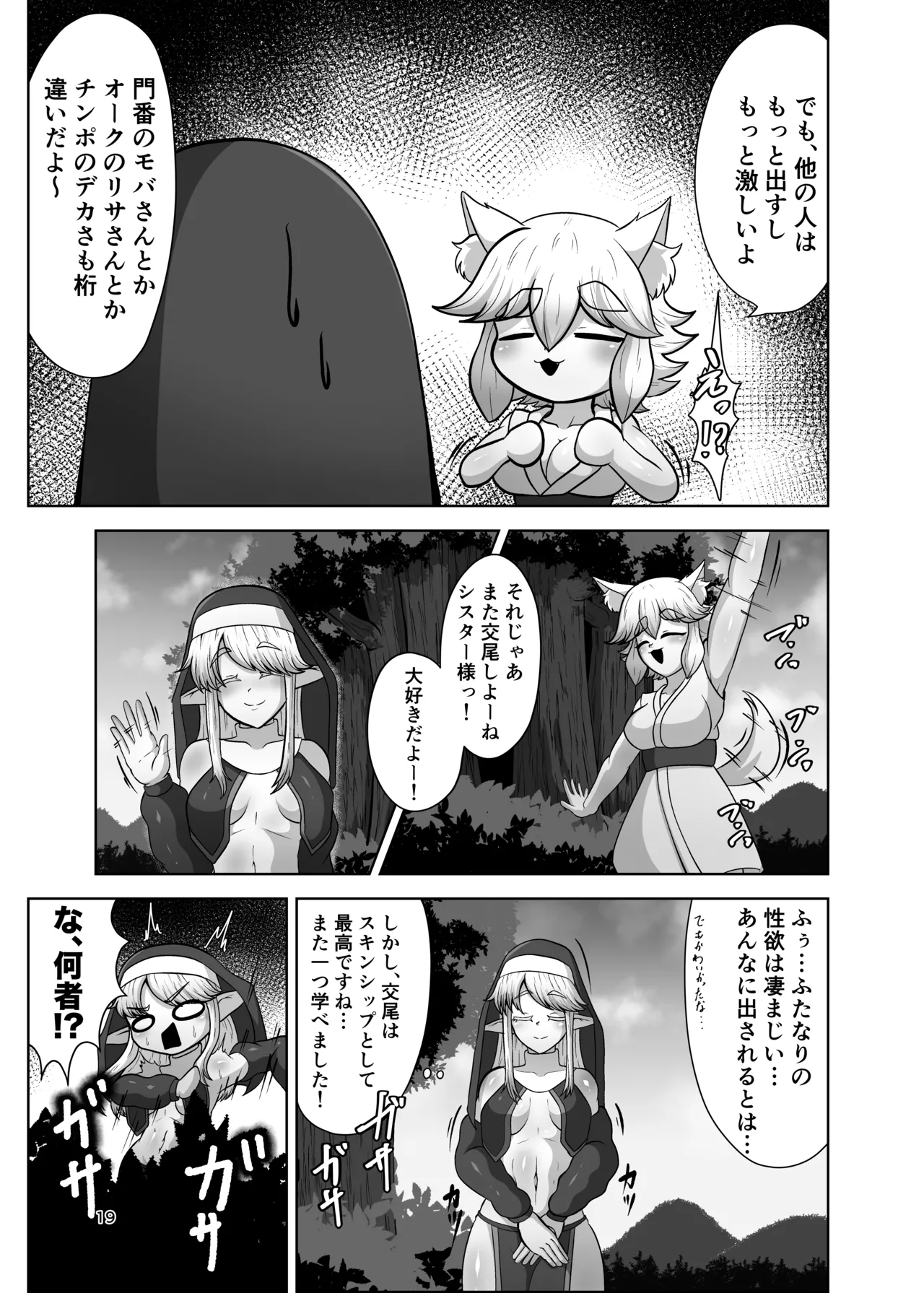 ふたなり村に来たシスター様 Page.18