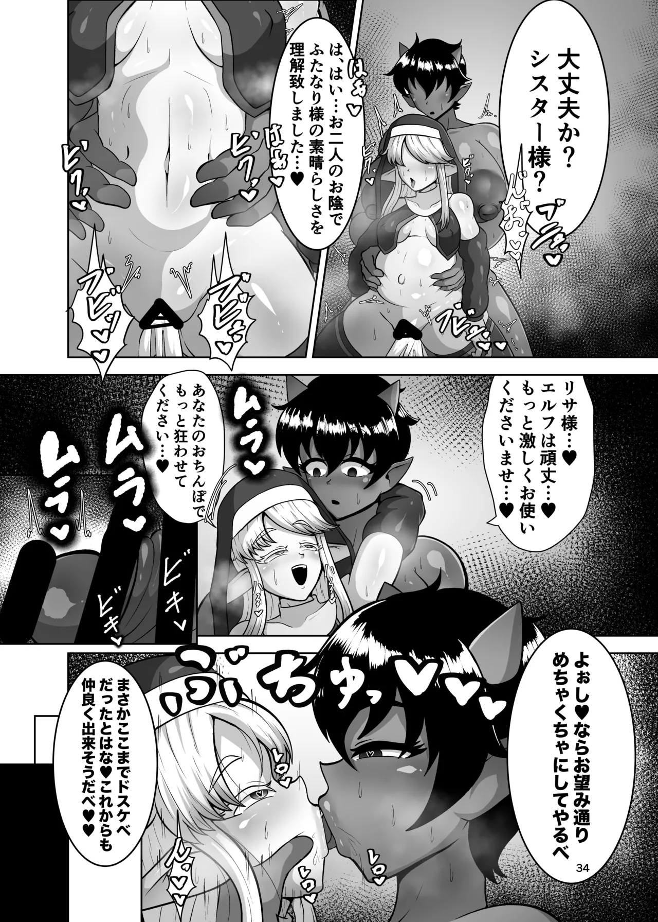 ふたなり村に来たシスター様 Page.33