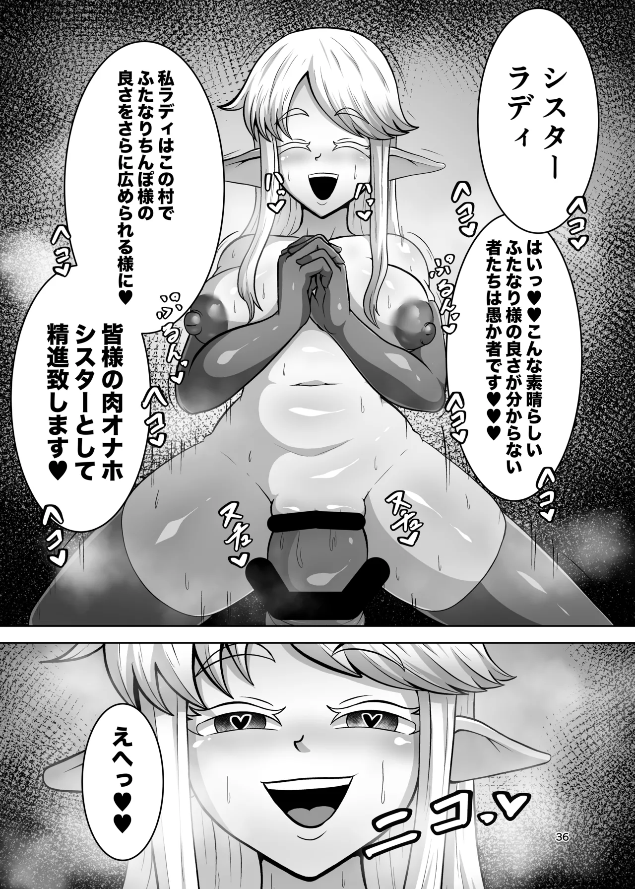 ふたなり村に来たシスター様 Page.35