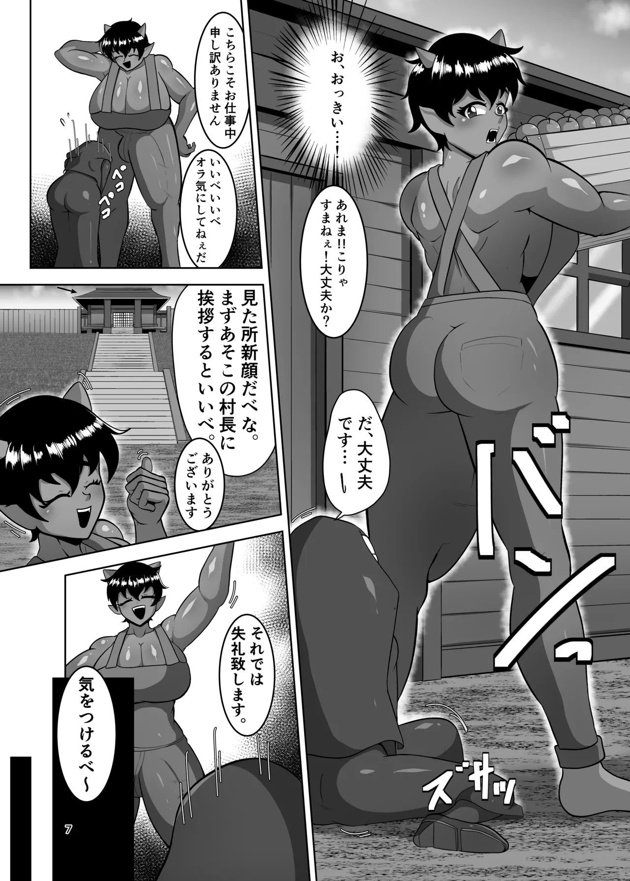 ふたなり村に来たシスター様 Page.6