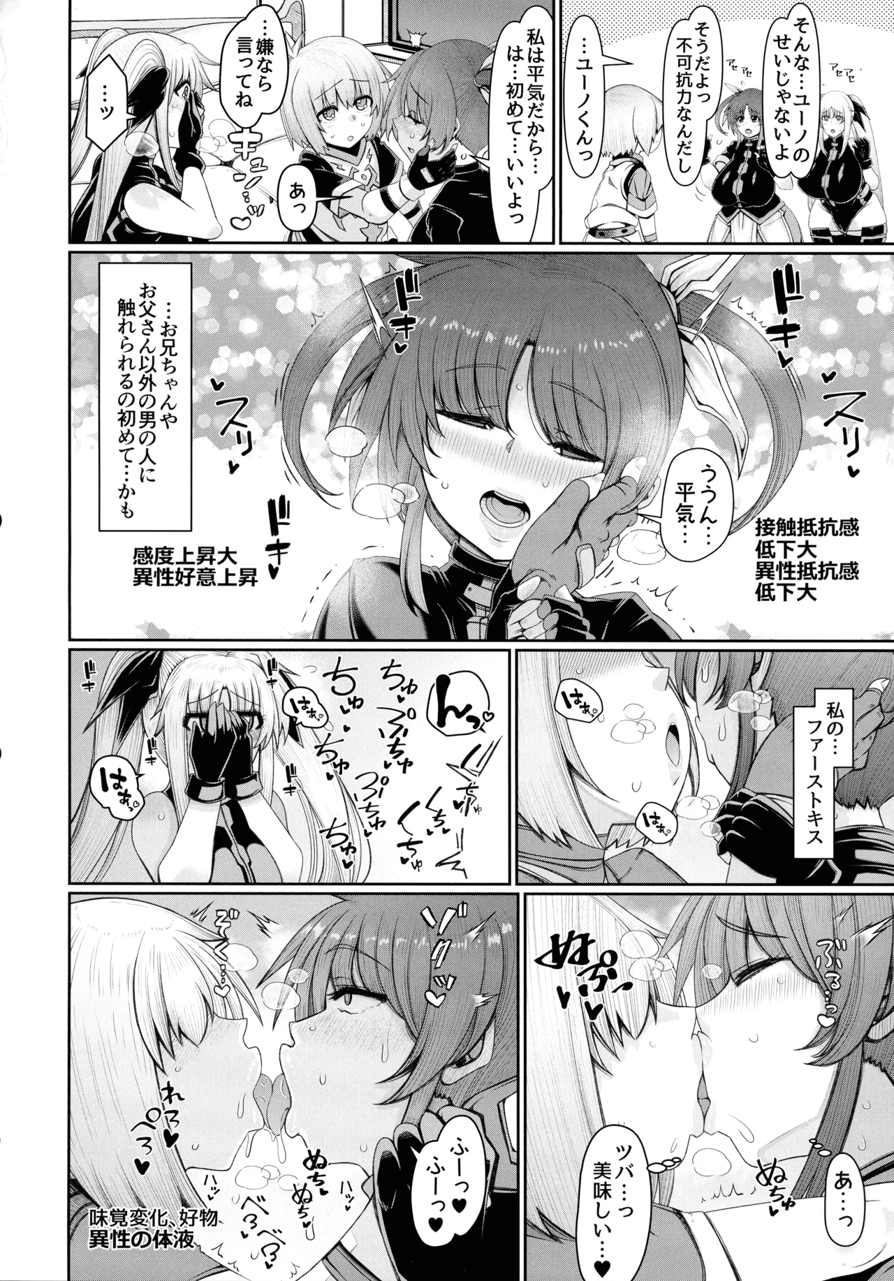 魔法少女は呪われました。 Page.4