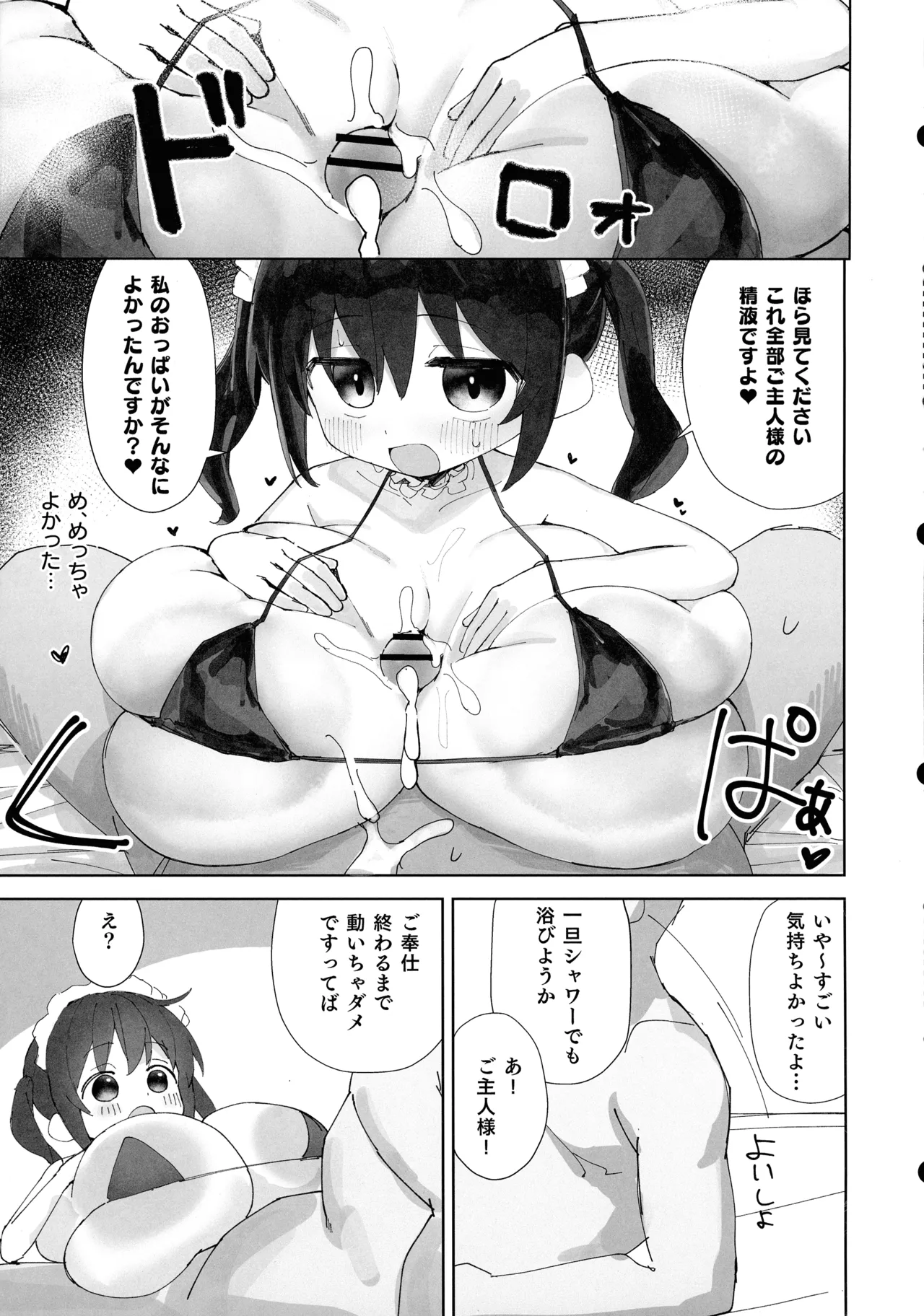 おっぐちゃんとコスプレえっちする本・メイド編 Page.10