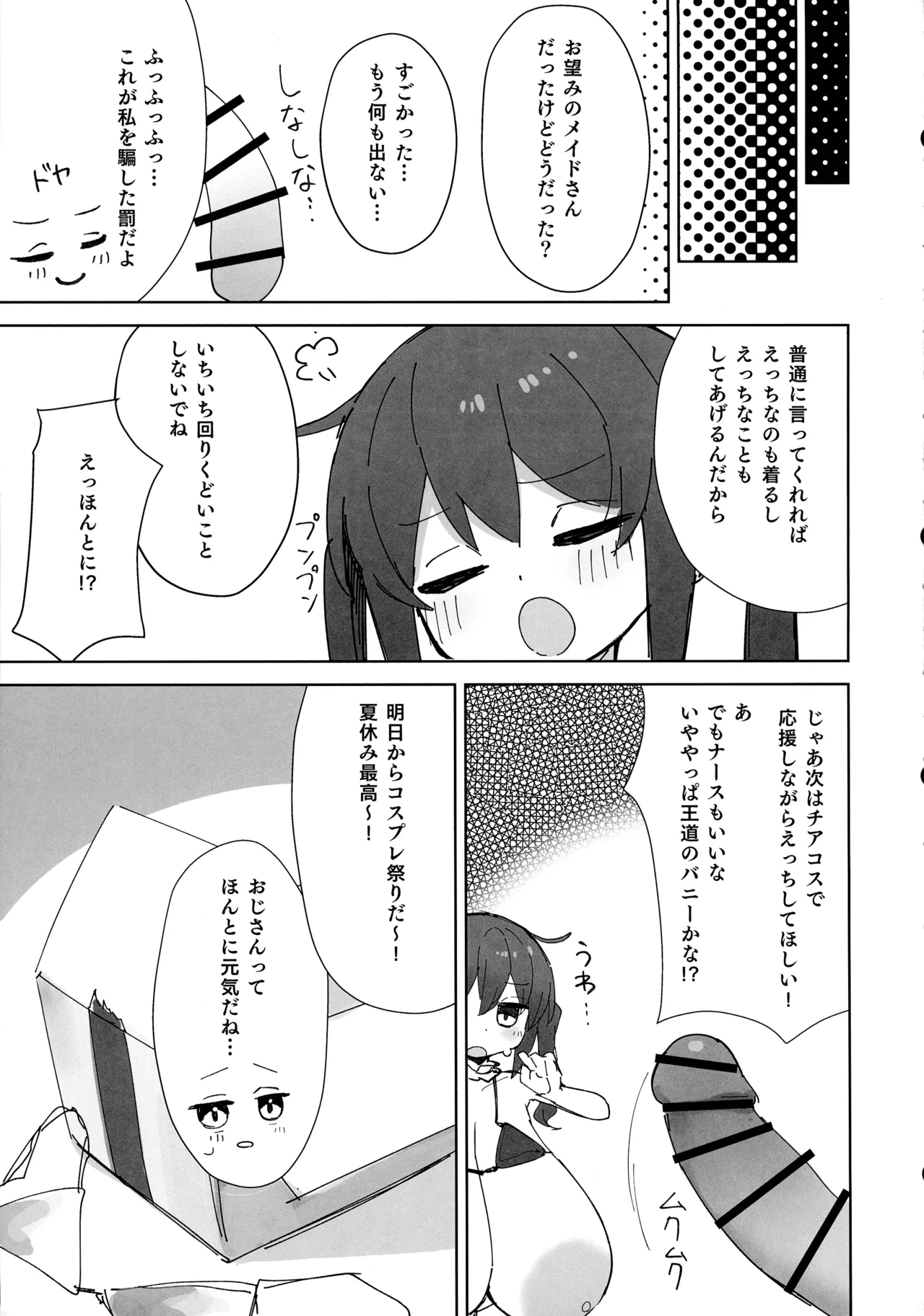 おっぐちゃんとコスプレえっちする本・メイド編 Page.16