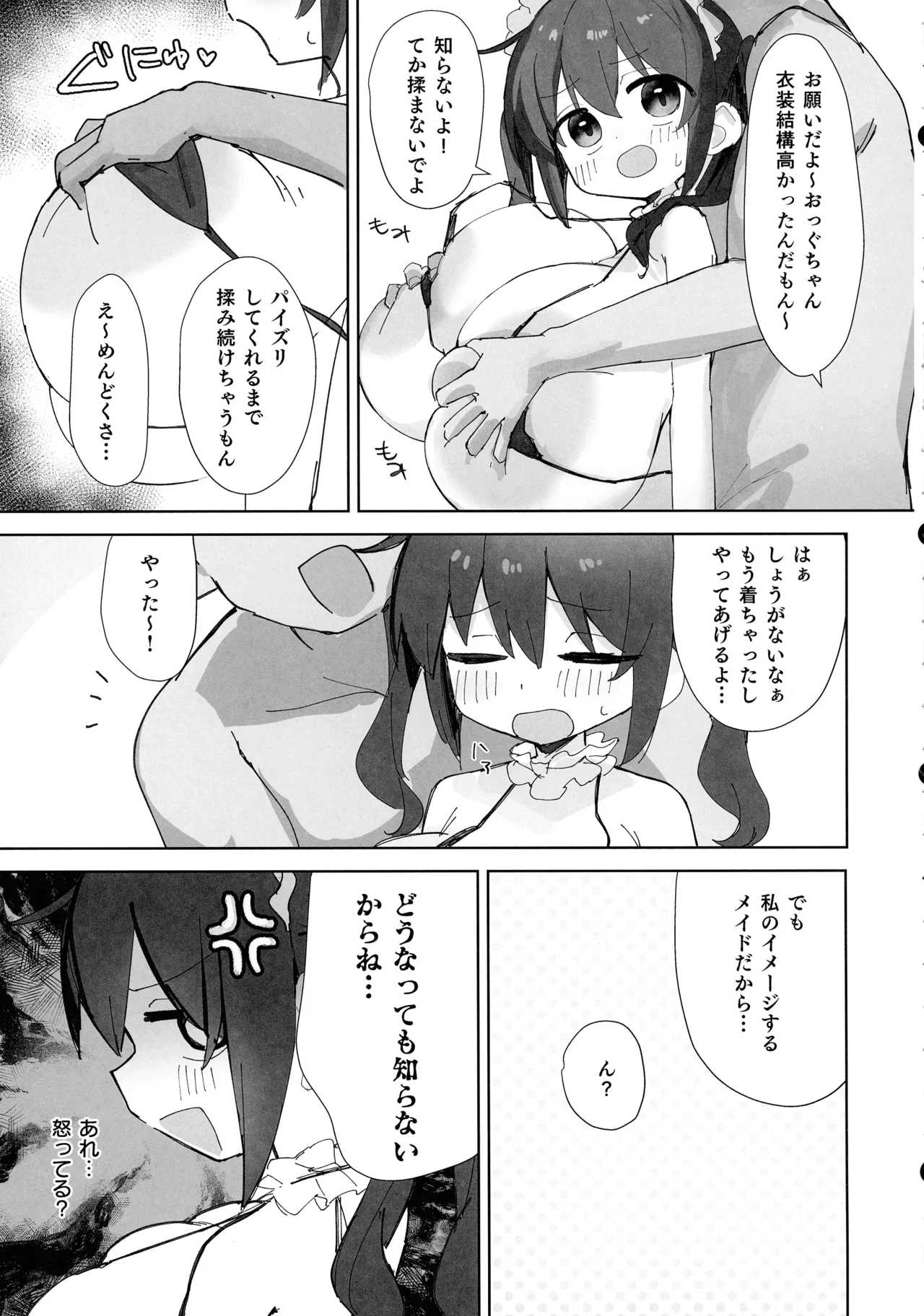 おっぐちゃんとコスプレえっちする本・メイド編 Page.4