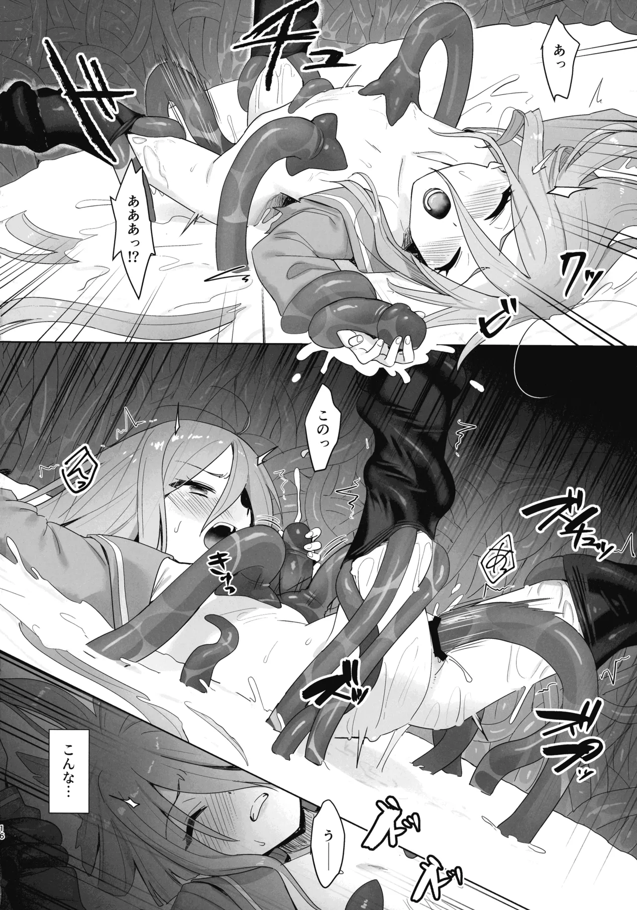 蝕監の堕ち手II Page.16