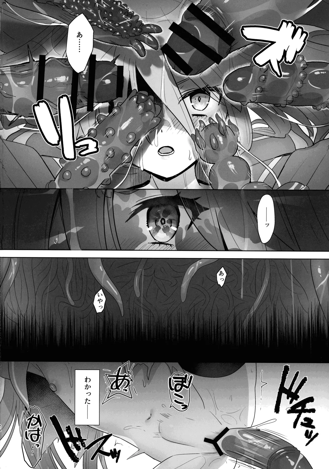 蝕監の堕ち手II Page.24