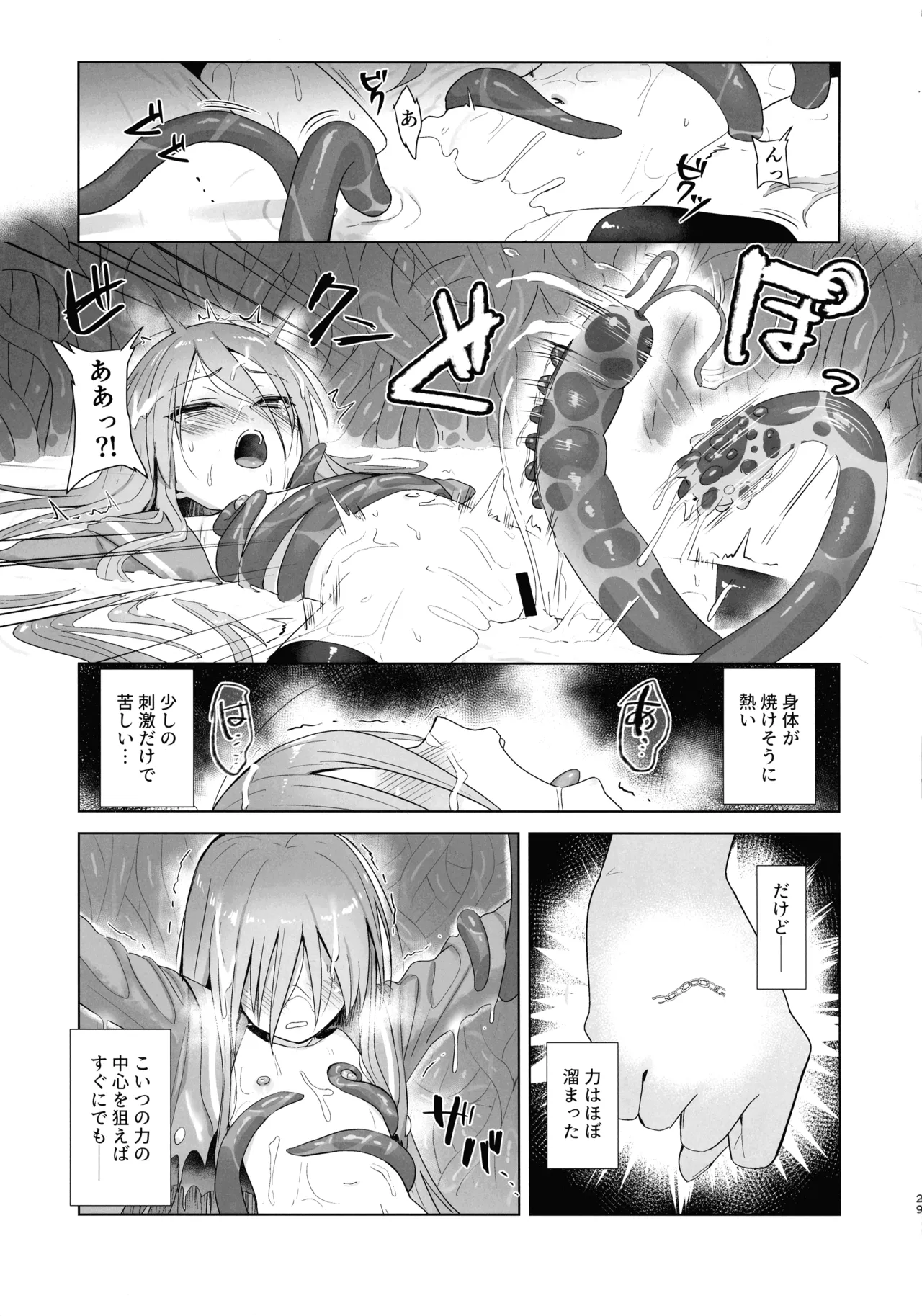 蝕監の堕ち手II Page.29