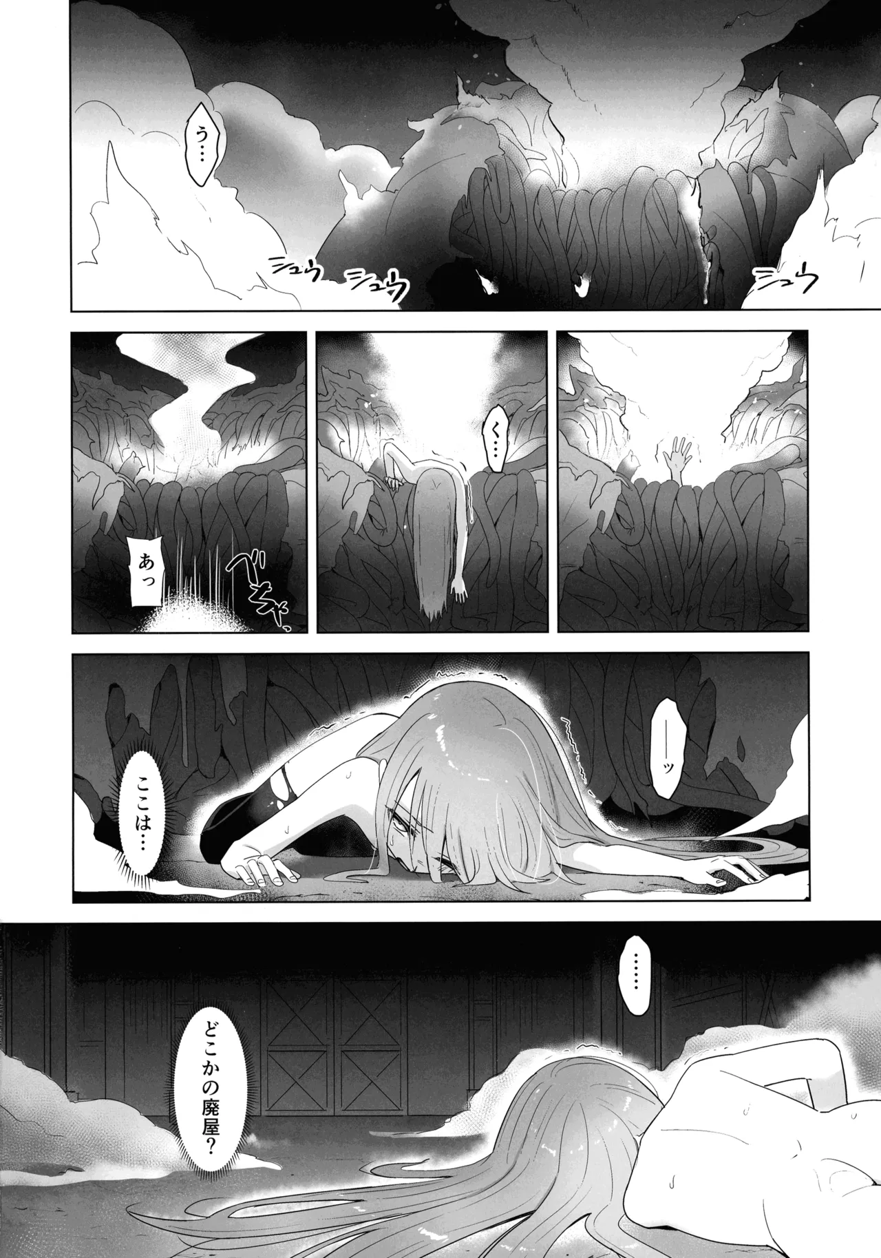 蝕監の堕ち手II Page.32