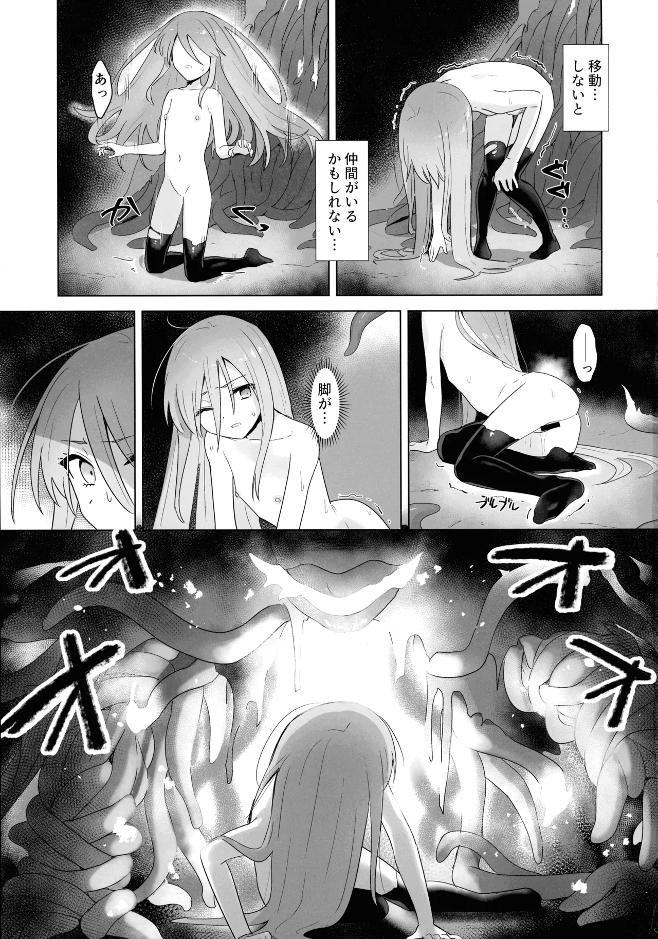 蝕監の堕ち手II Page.33