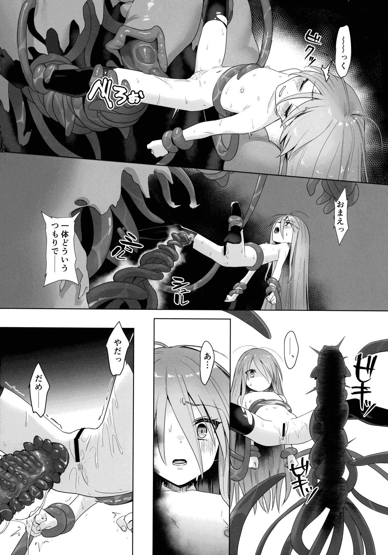 蝕監の堕ち手II Page.36