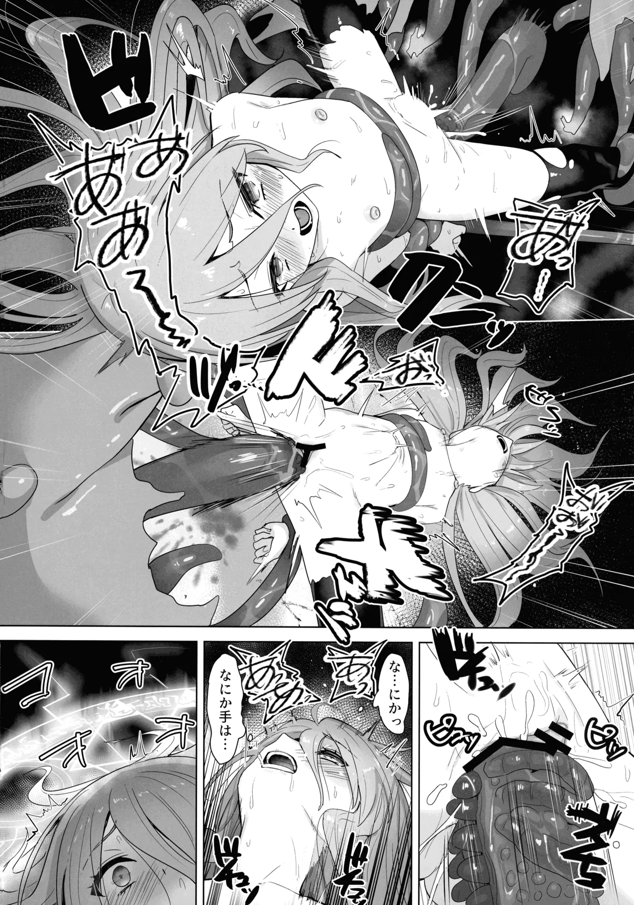 蝕監の堕ち手II Page.40