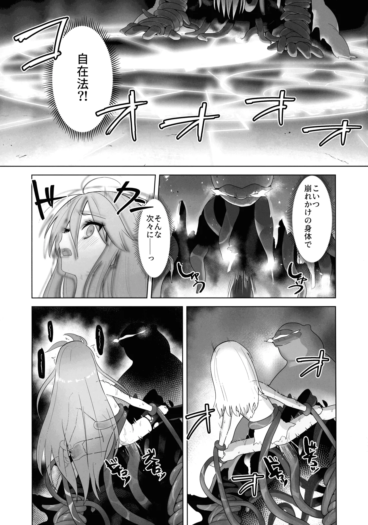 蝕監の堕ち手II Page.41