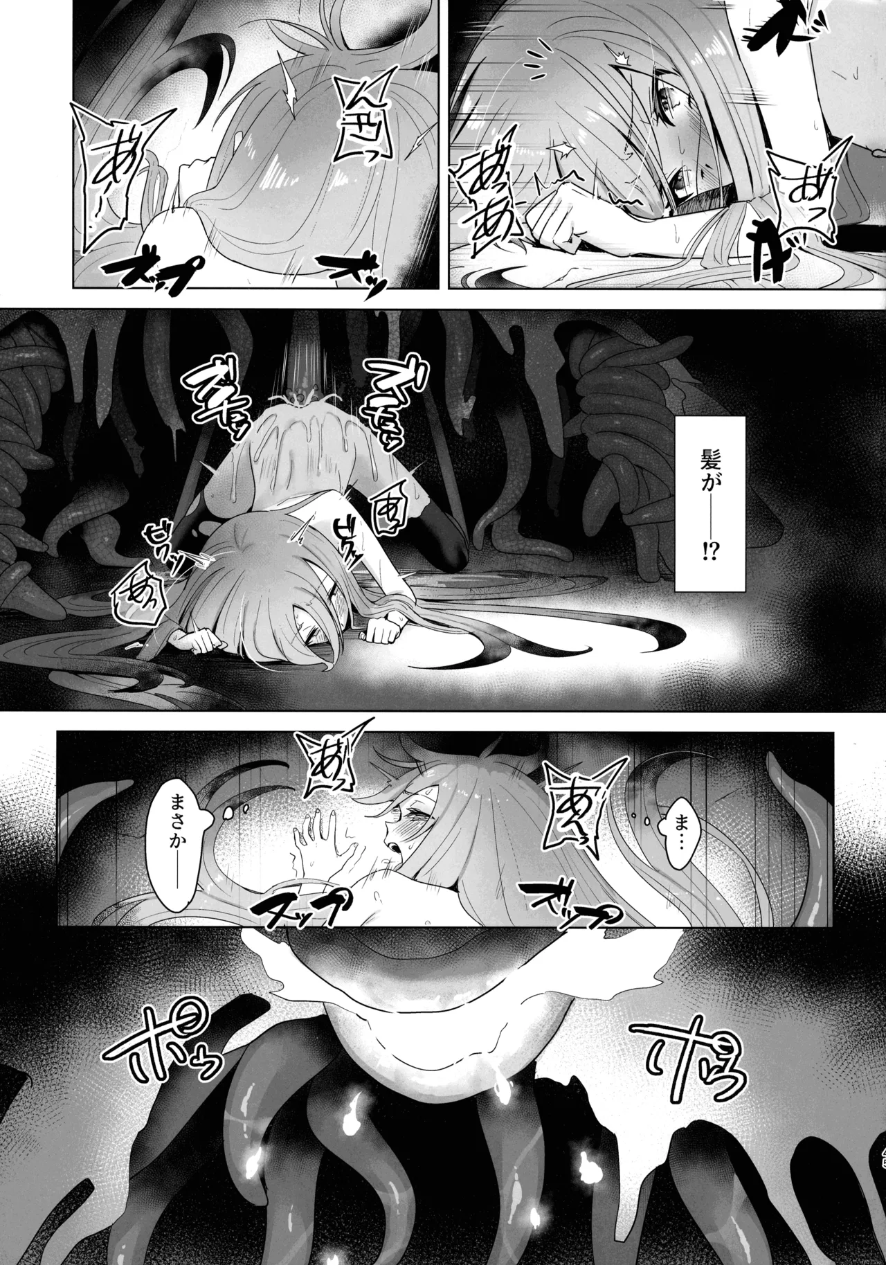 蝕監の堕ち手II Page.45