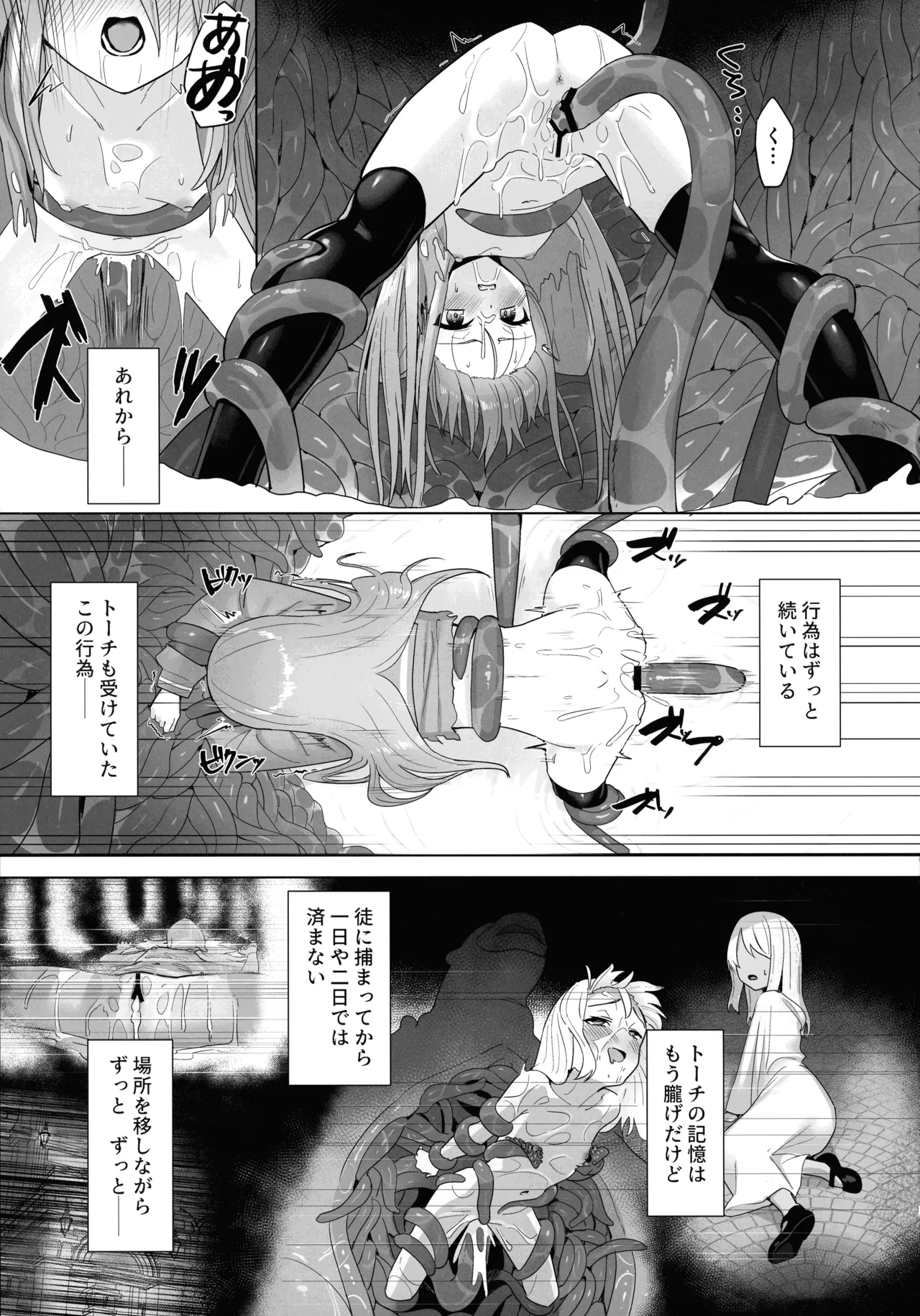 蝕監の堕ち手II Page.5