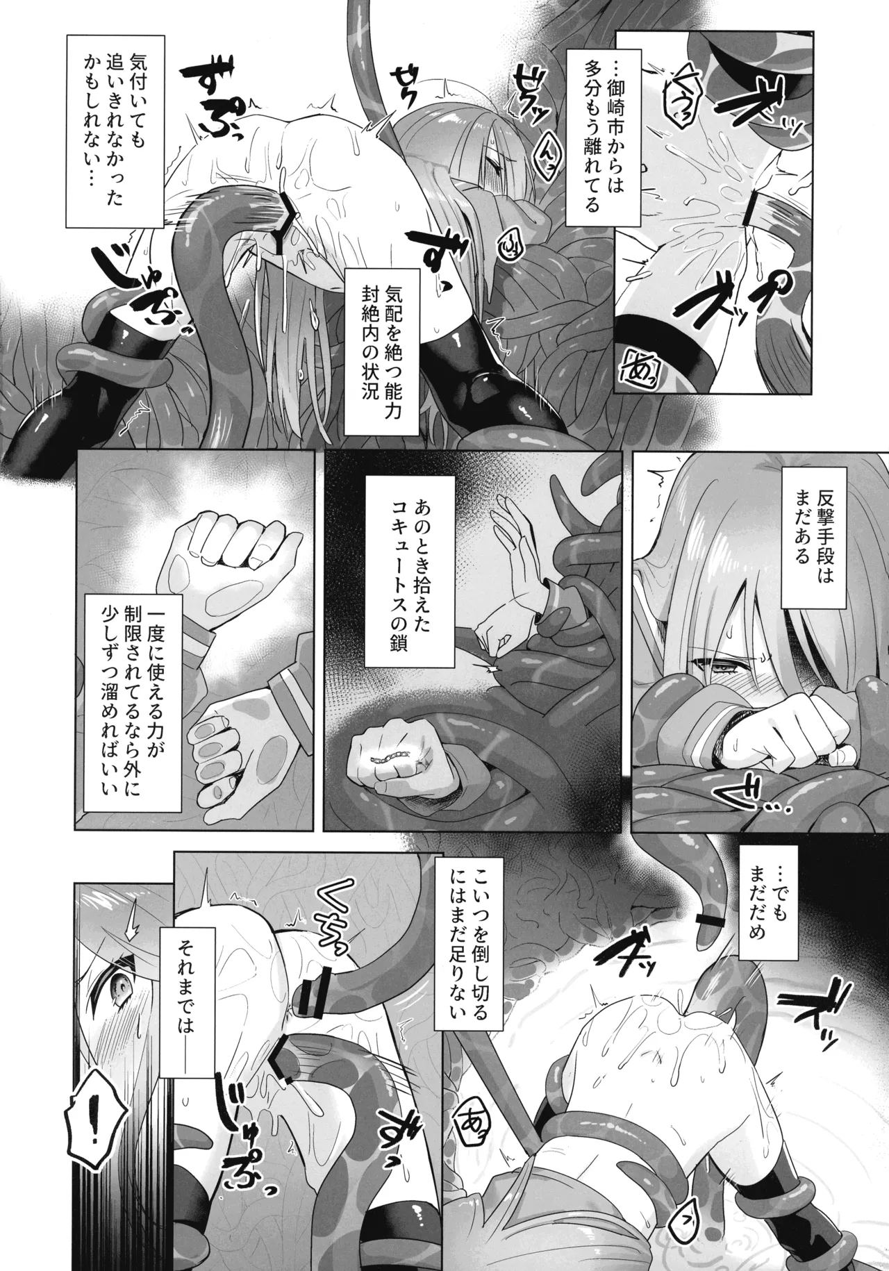 蝕監の堕ち手II Page.6