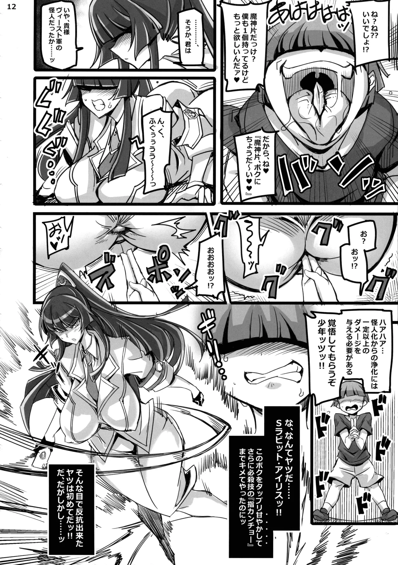 銀兎神装アイリスVSクソガキ怪人NTR洗脳編 Page.12