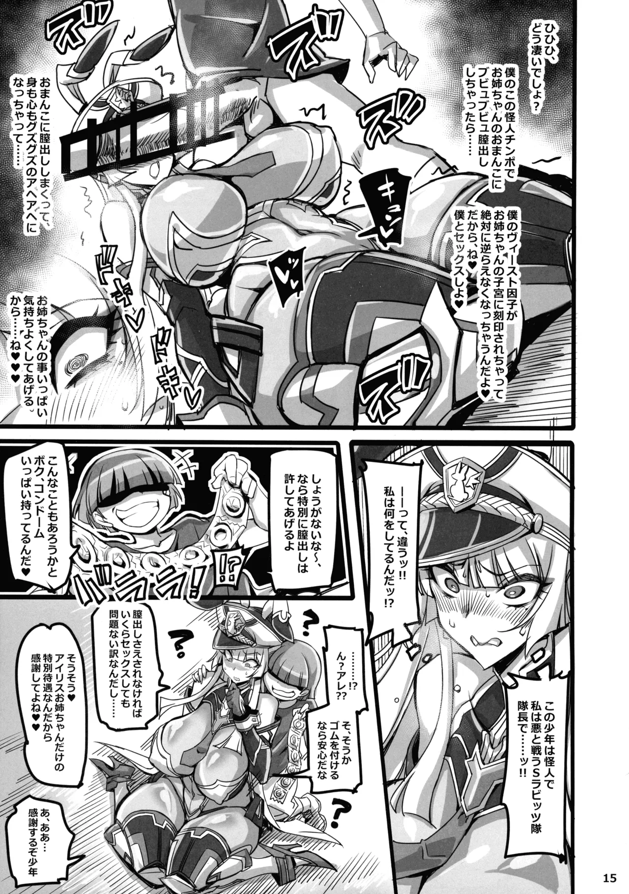 銀兎神装アイリスVSクソガキ怪人NTR洗脳編 Page.15